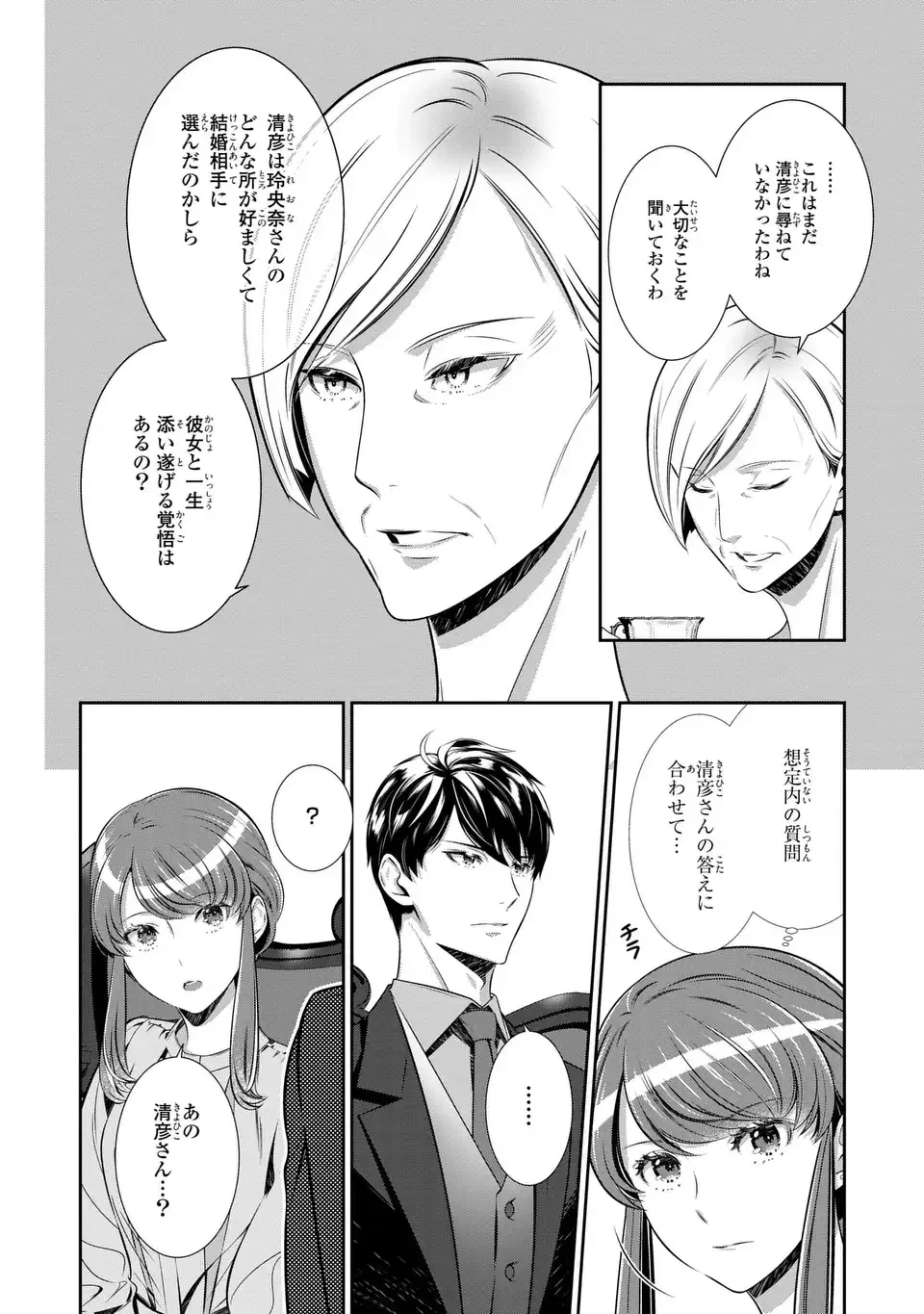 ウソつき夫婦のあやかし婚姻事情～旦那さまは最強の天邪鬼⁉～ 第7.2話 - 6