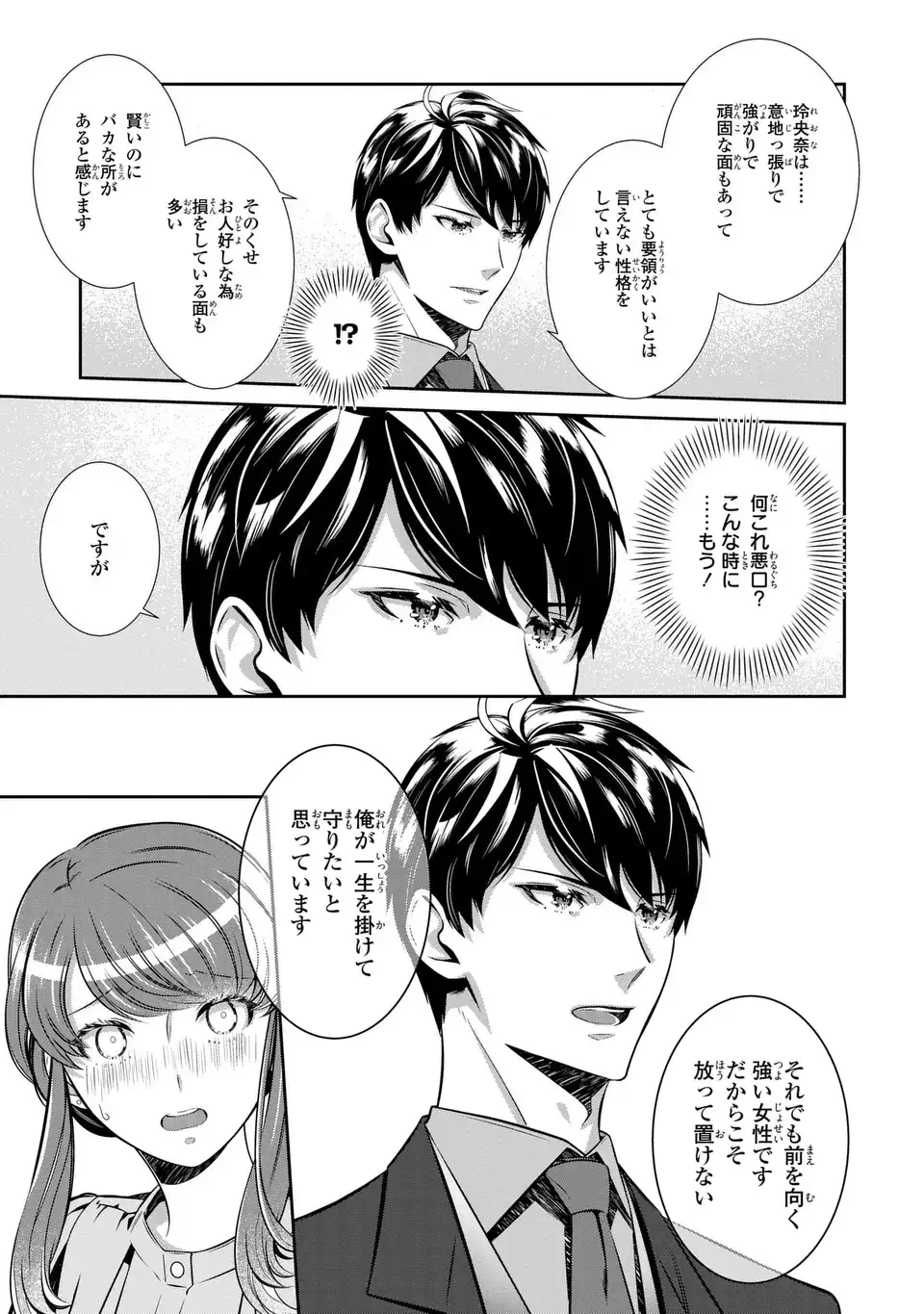 ウソつき夫婦のあやかし婚姻事情～旦那さまは最強の天邪鬼⁉～ 第7.2話 - 7