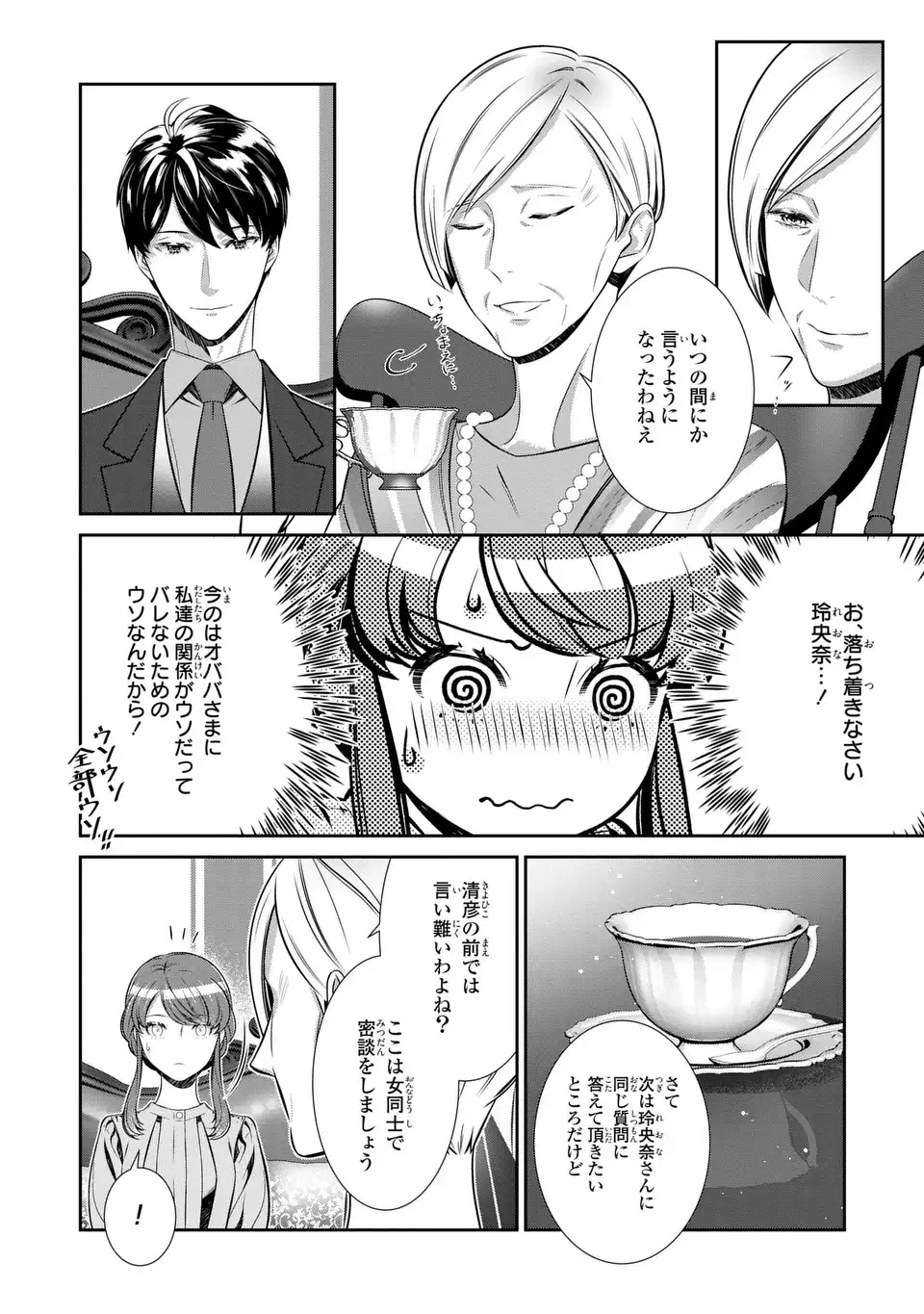 ウソつき夫婦のあやかし婚姻事情～旦那さまは最強の天邪鬼⁉～ 第7.2話 - 8