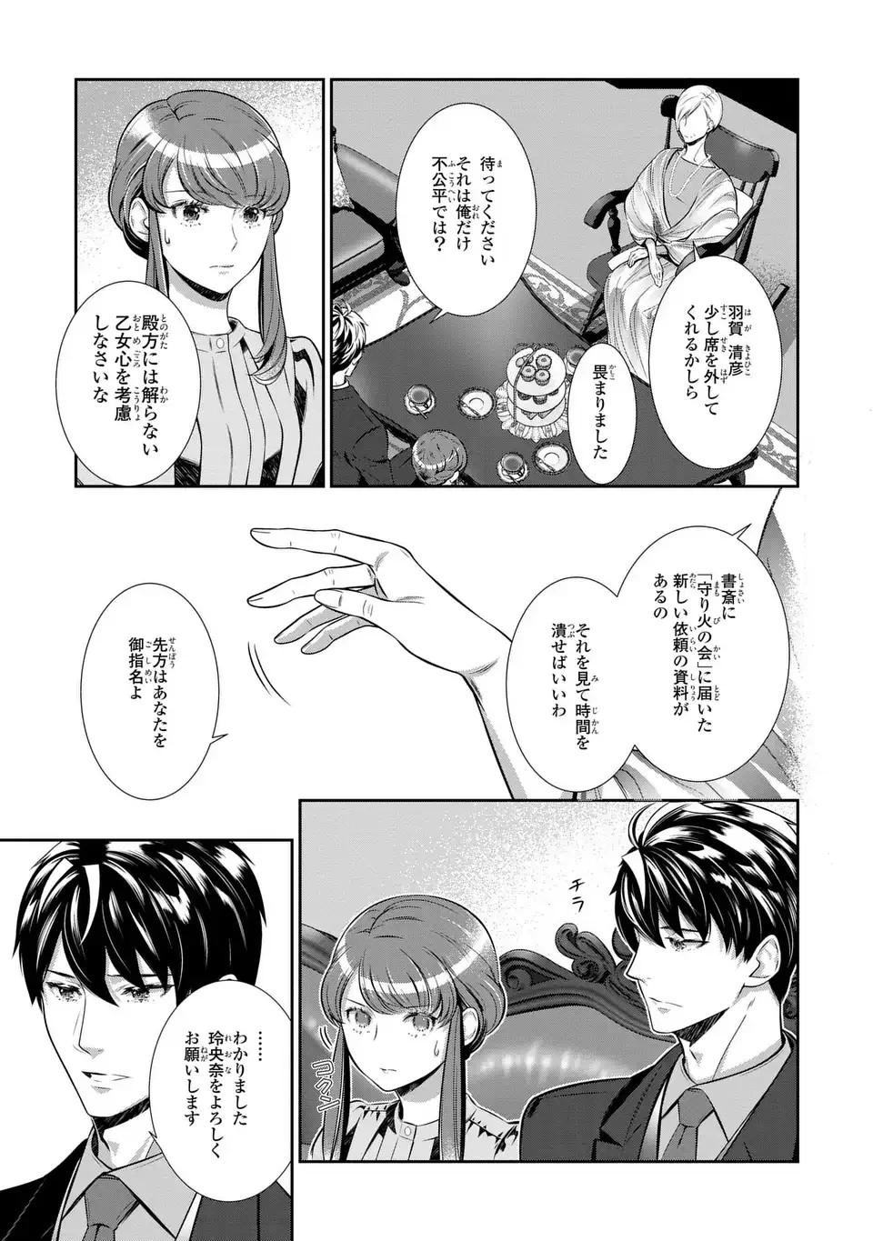 ウソつき夫婦のあやかし婚姻事情～旦那さまは最強の天邪鬼⁉～ 第7.2話 - 9