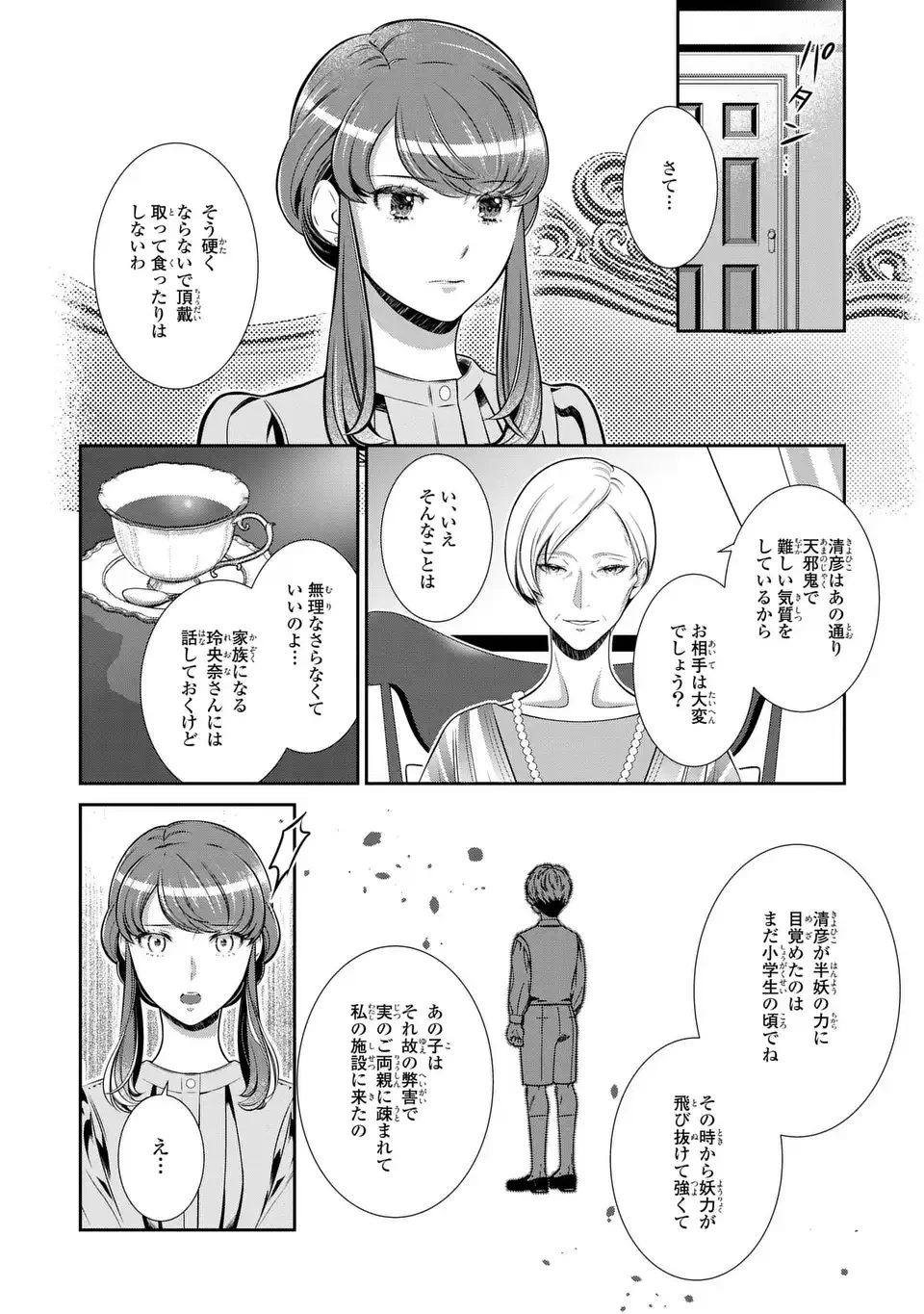 ウソつき夫婦のあやかし婚姻事情～旦那さまは最強の天邪鬼⁉～ 第7.2話 - 10