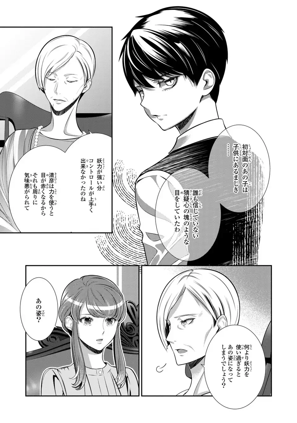 ウソつき夫婦のあやかし婚姻事情～旦那さまは最強の天邪鬼⁉～ 第7.2話 - 11