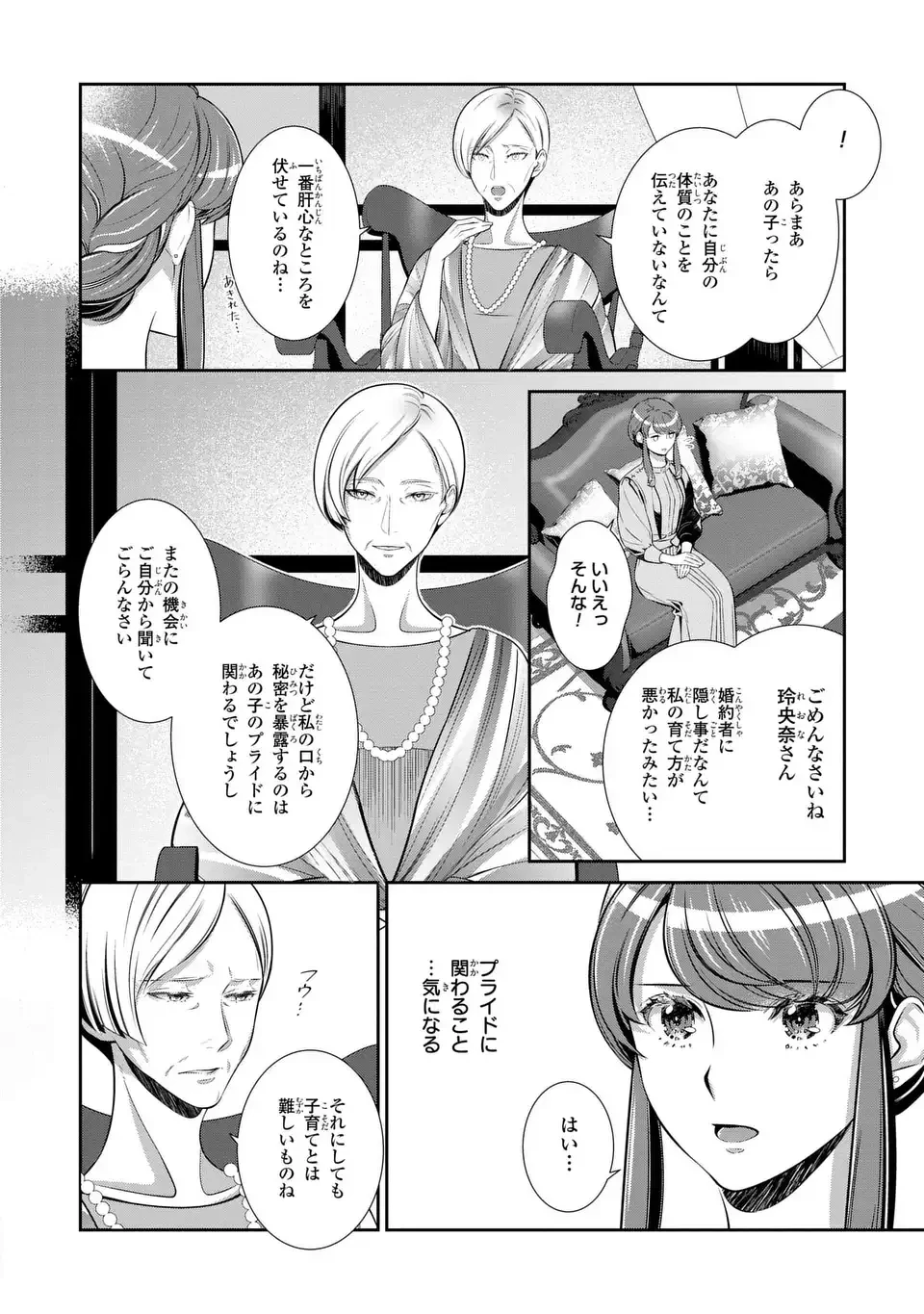 ウソつき夫婦のあやかし婚姻事情～旦那さまは最強の天邪鬼⁉～ 第7.2話 - 12