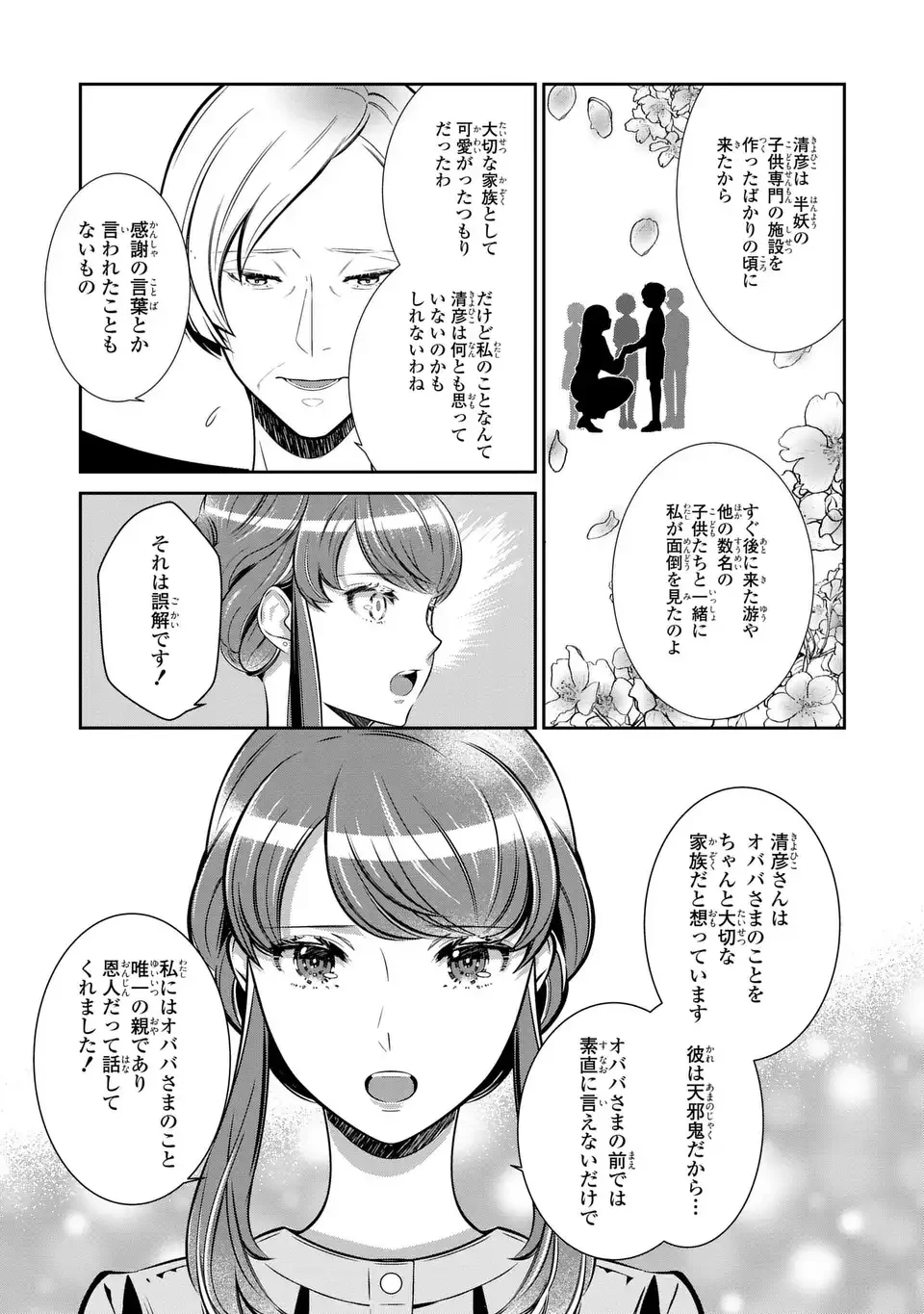ウソつき夫婦のあやかし婚姻事情～旦那さまは最強の天邪鬼⁉～ 第7.2話 - 13