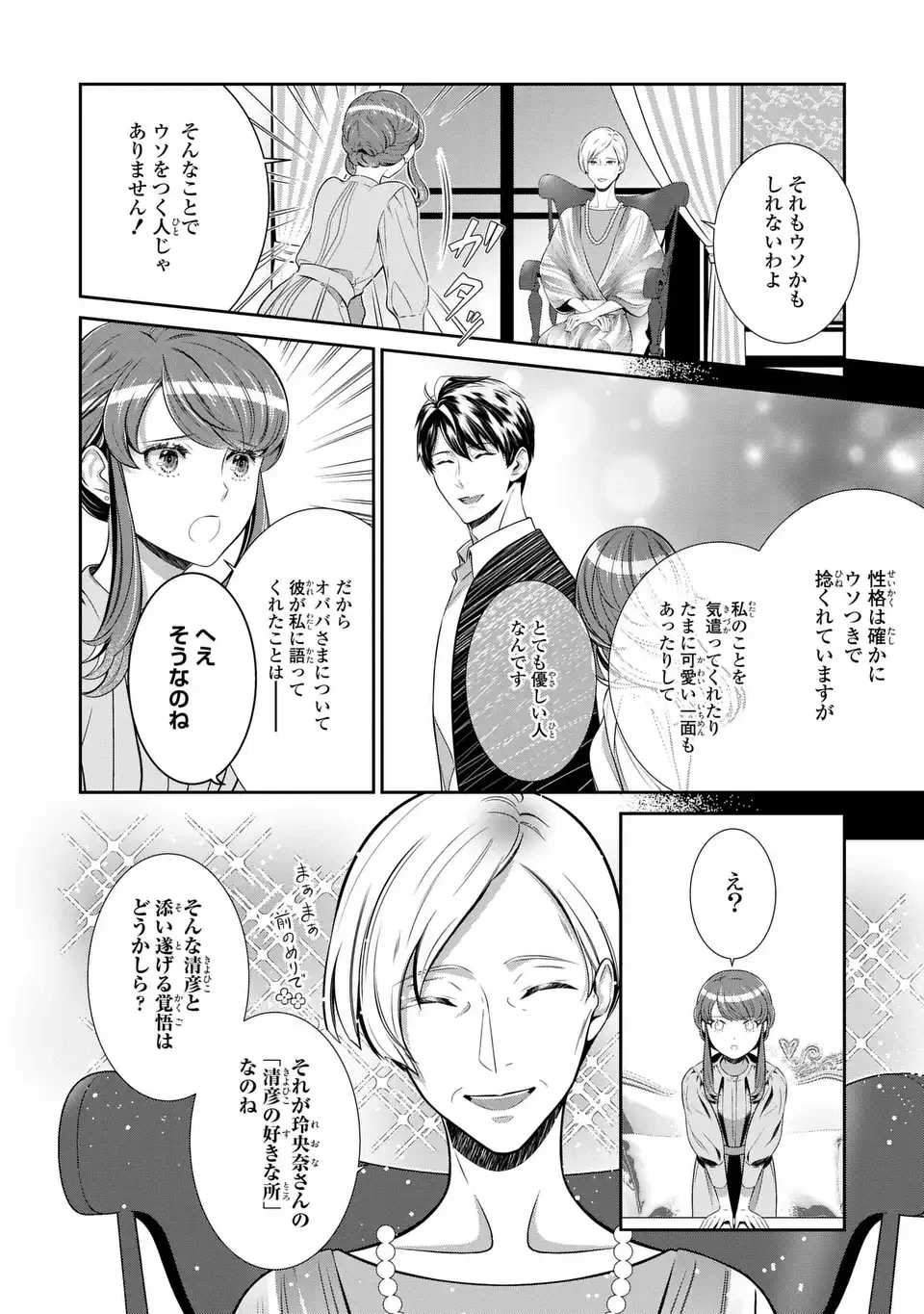 ウソつき夫婦のあやかし婚姻事情～旦那さまは最強の天邪鬼⁉～ 第7.2話 - 14