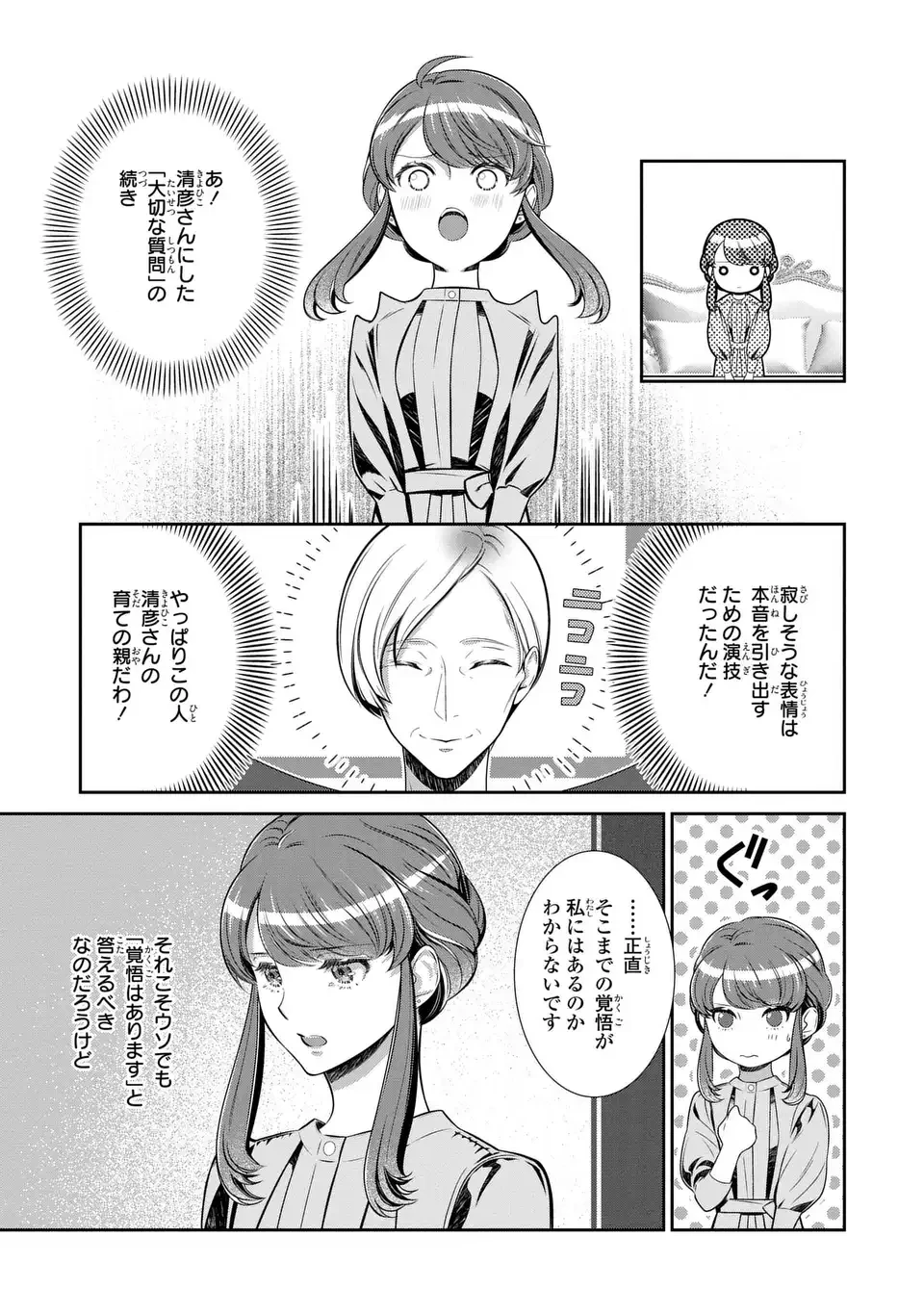 ウソつき夫婦のあやかし婚姻事情～旦那さまは最強の天邪鬼⁉～ 第7.2話 - 15
