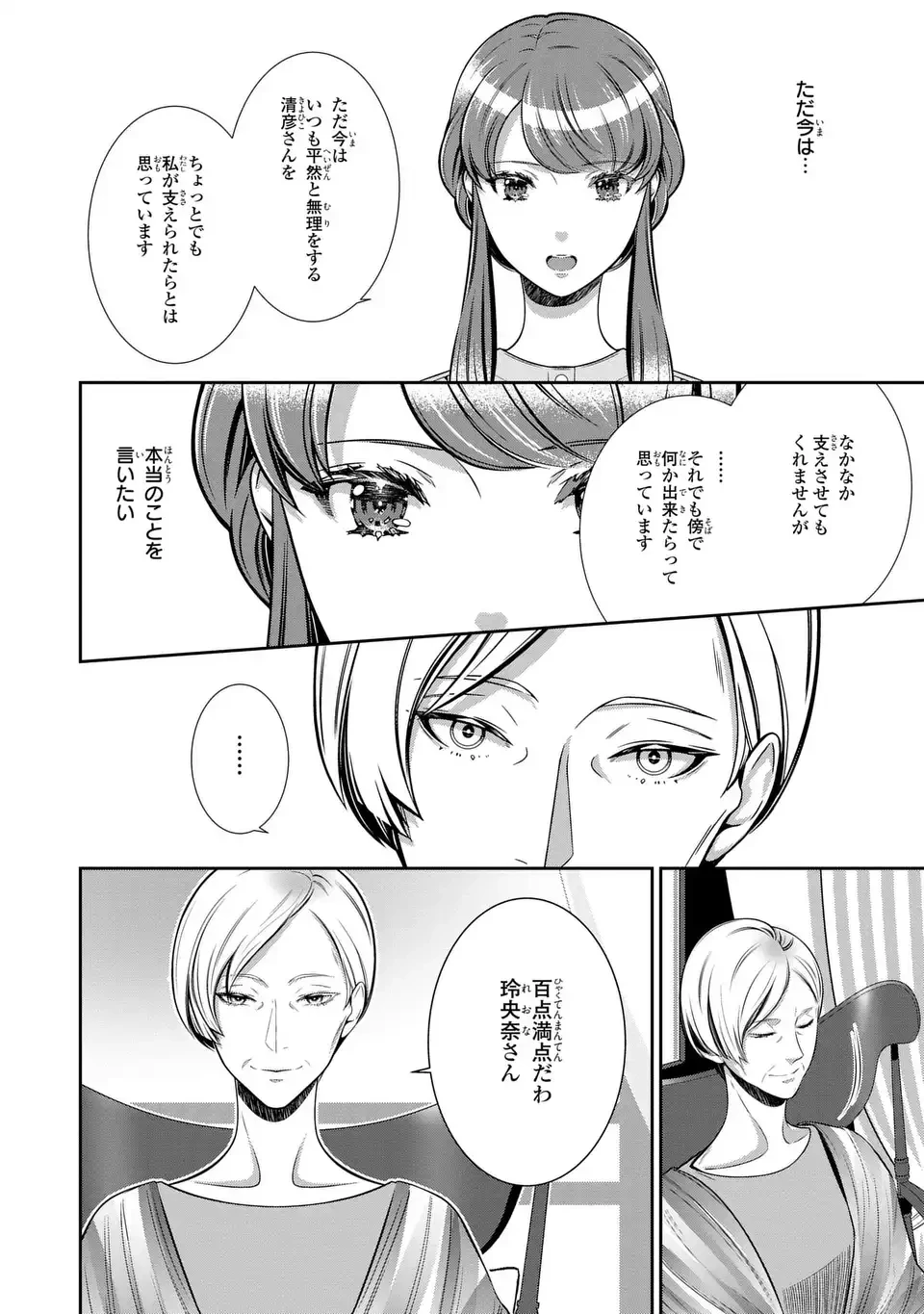 ウソつき夫婦のあやかし婚姻事情～旦那さまは最強の天邪鬼⁉～ 第7.2話 - 16