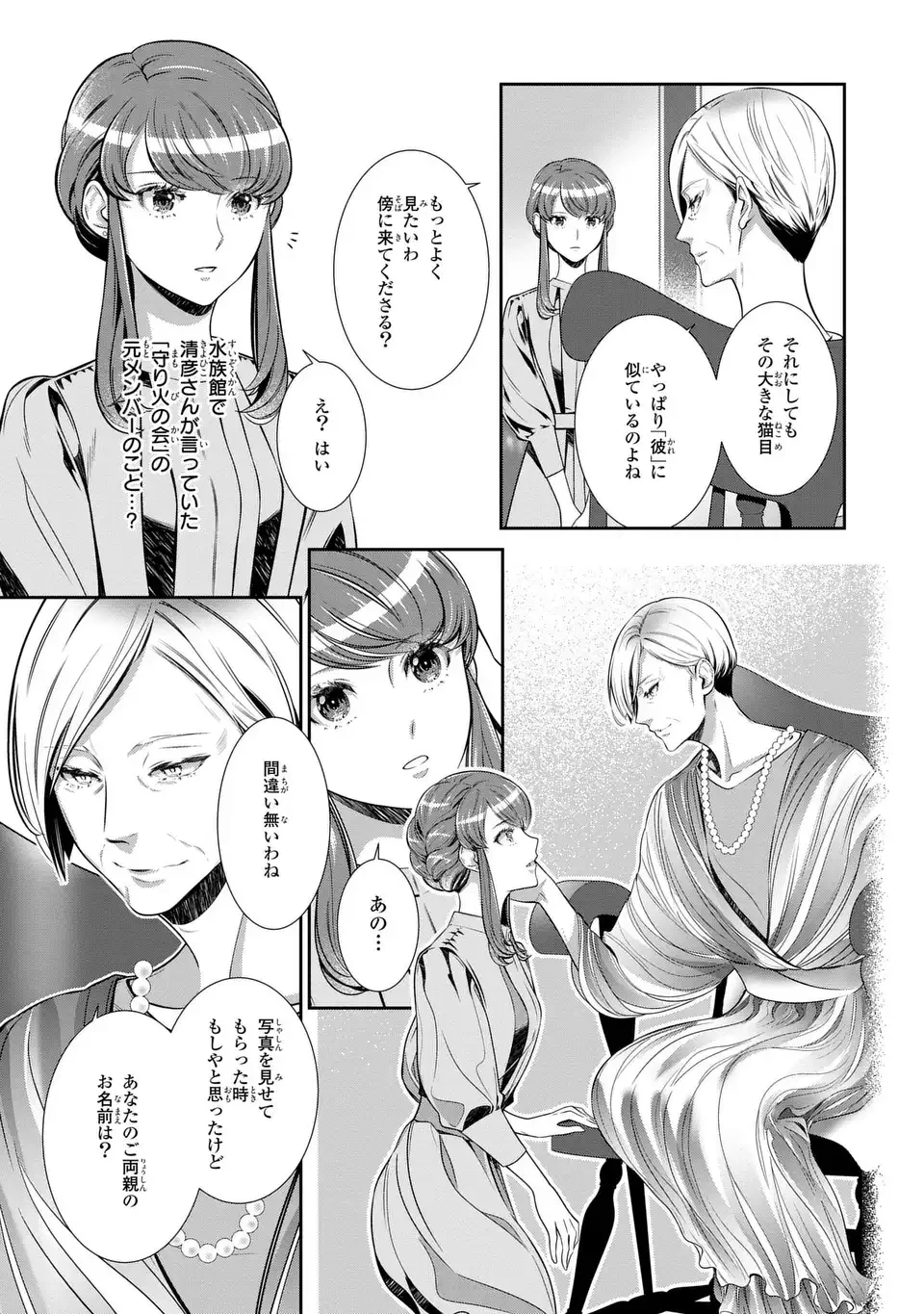 ウソつき夫婦のあやかし婚姻事情～旦那さまは最強の天邪鬼⁉～ 第7.2話 - 17