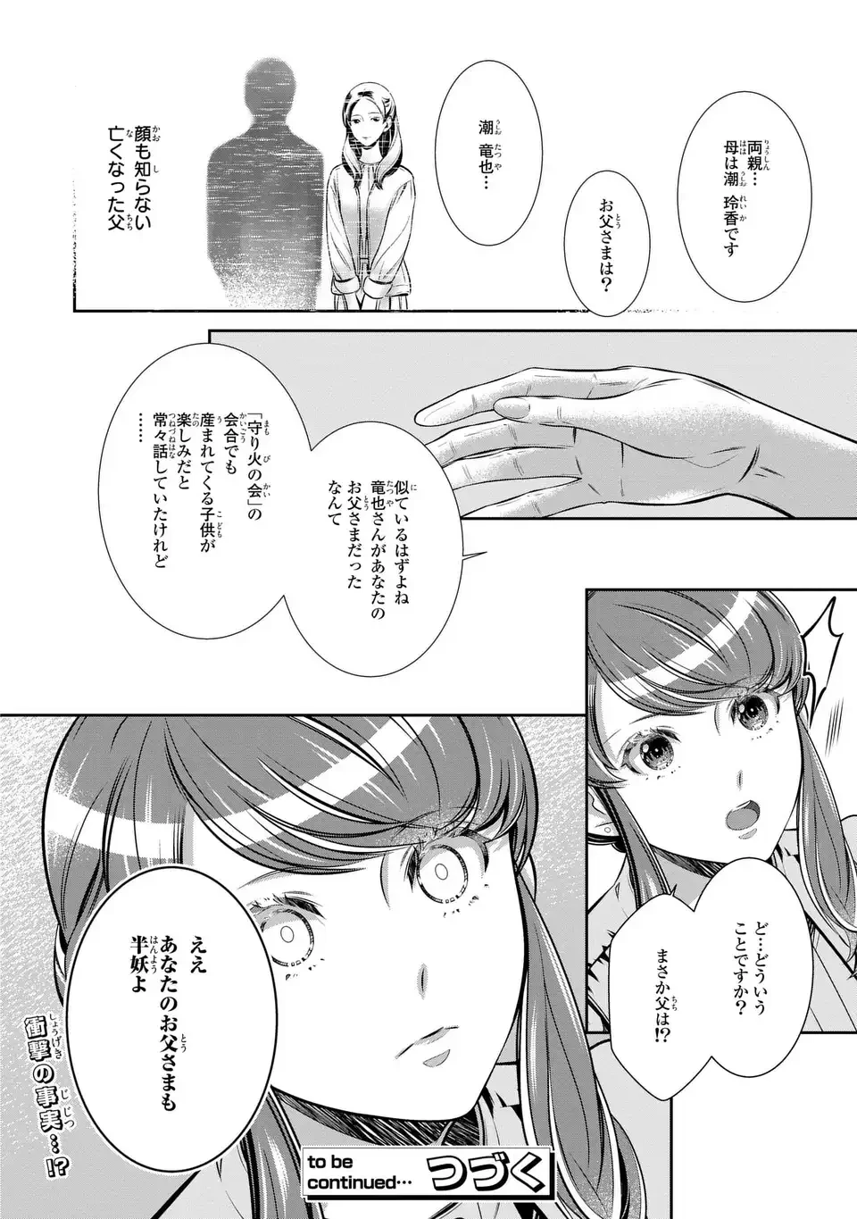 ウソつき夫婦のあやかし婚姻事情～旦那さまは最強の天邪鬼⁉～ 第7.2話 - 18