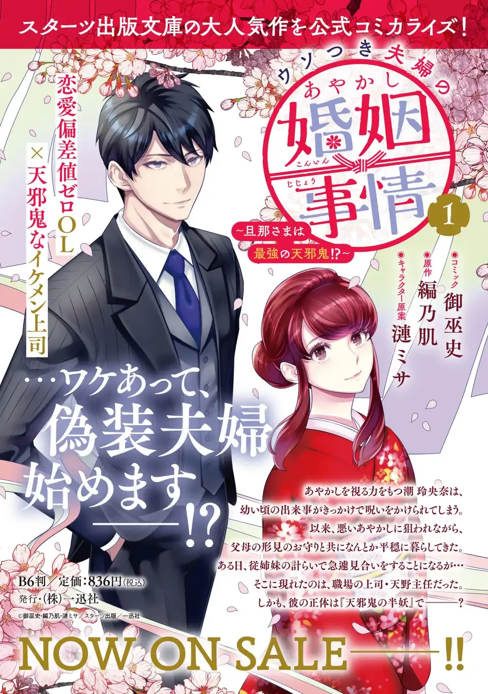 ウソつき夫婦のあやかし婚姻事情～旦那さまは最強の天邪鬼⁉～ 第7.2話 - 19