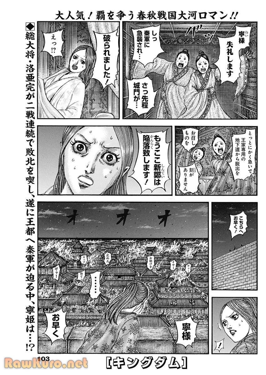 キングダム 第833話 - 1