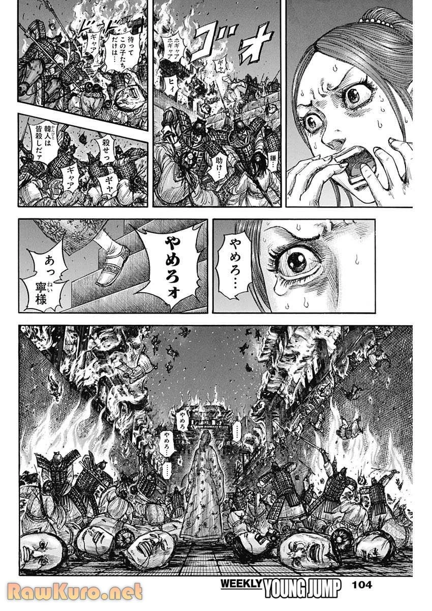 キングダム 第833話 - 2