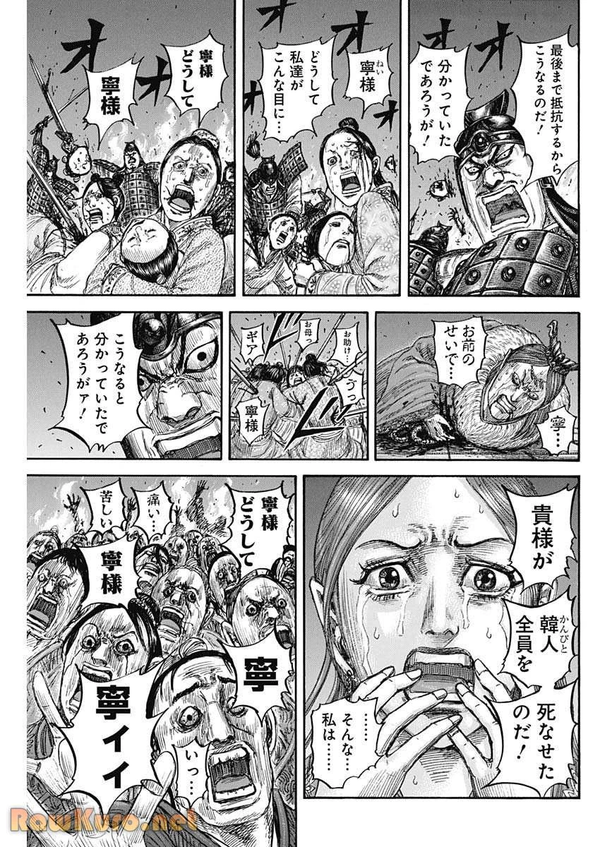 キングダム 第833話 - 3