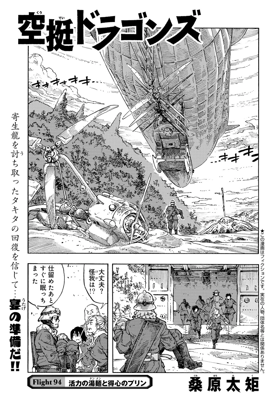 空挺ドラゴンズ 第94話 - 1
