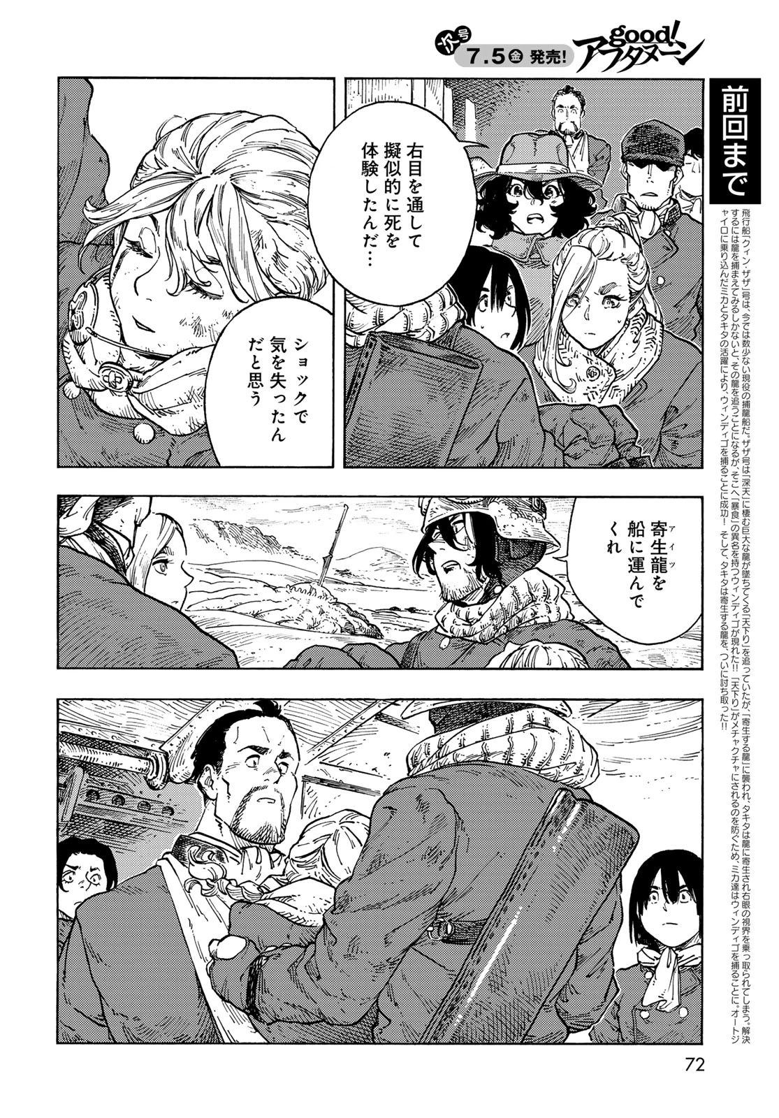 空挺ドラゴンズ 第94話 - 2