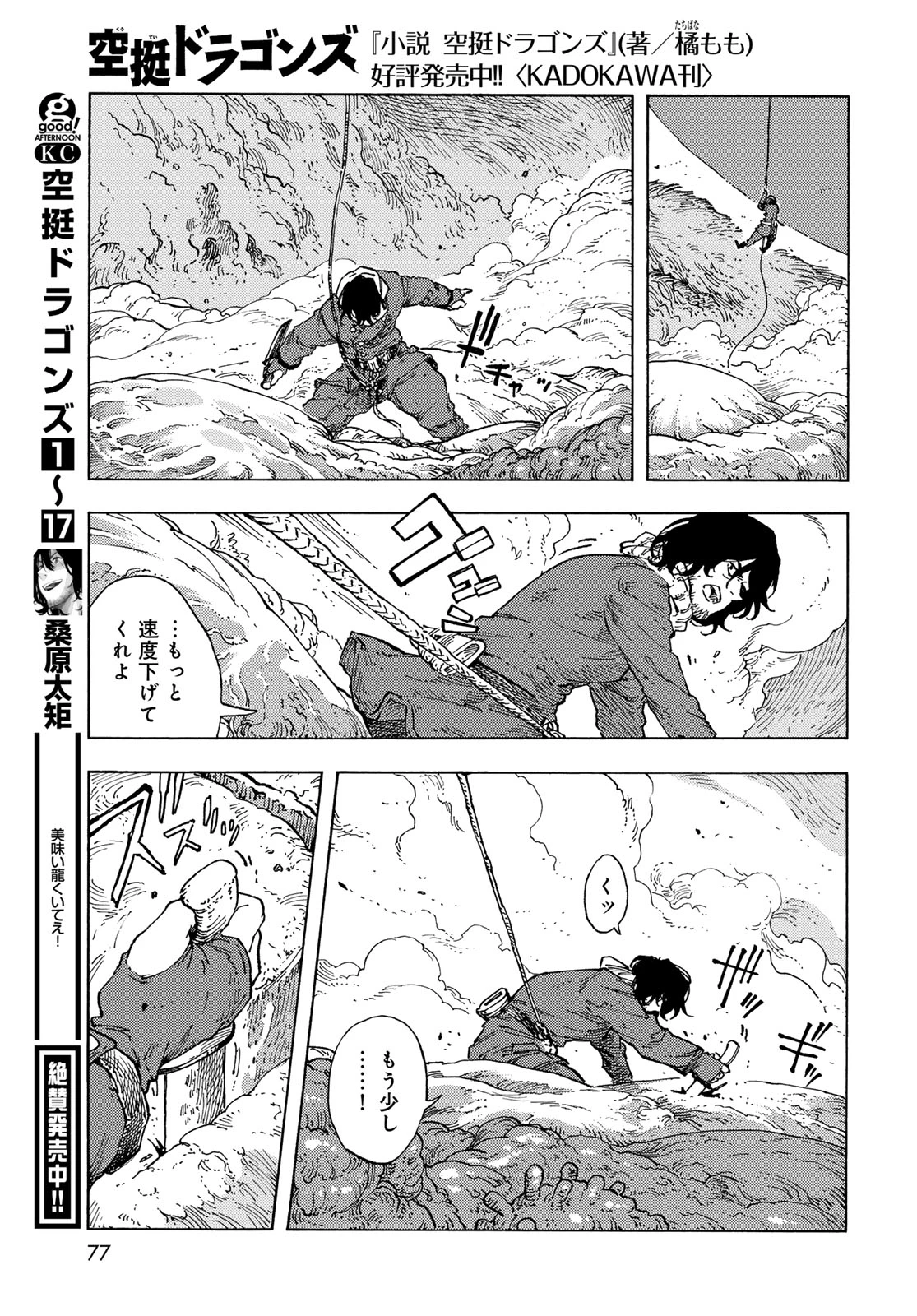 空挺ドラゴンズ 第94話 - 7