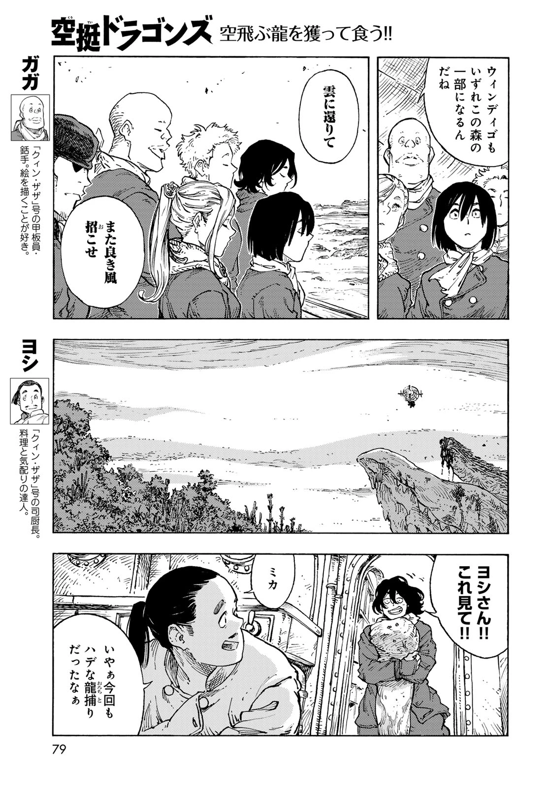 空挺ドラゴンズ 第94話 - 9