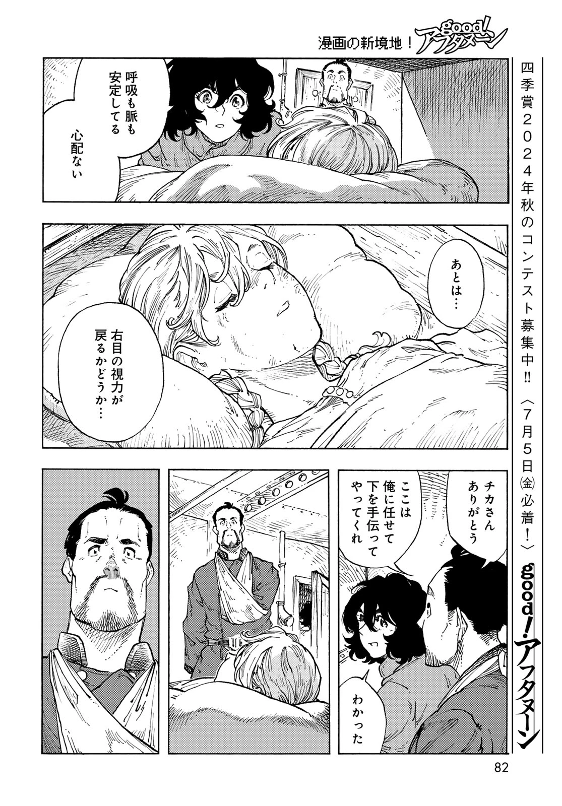 空挺ドラゴンズ 第94話 - 12