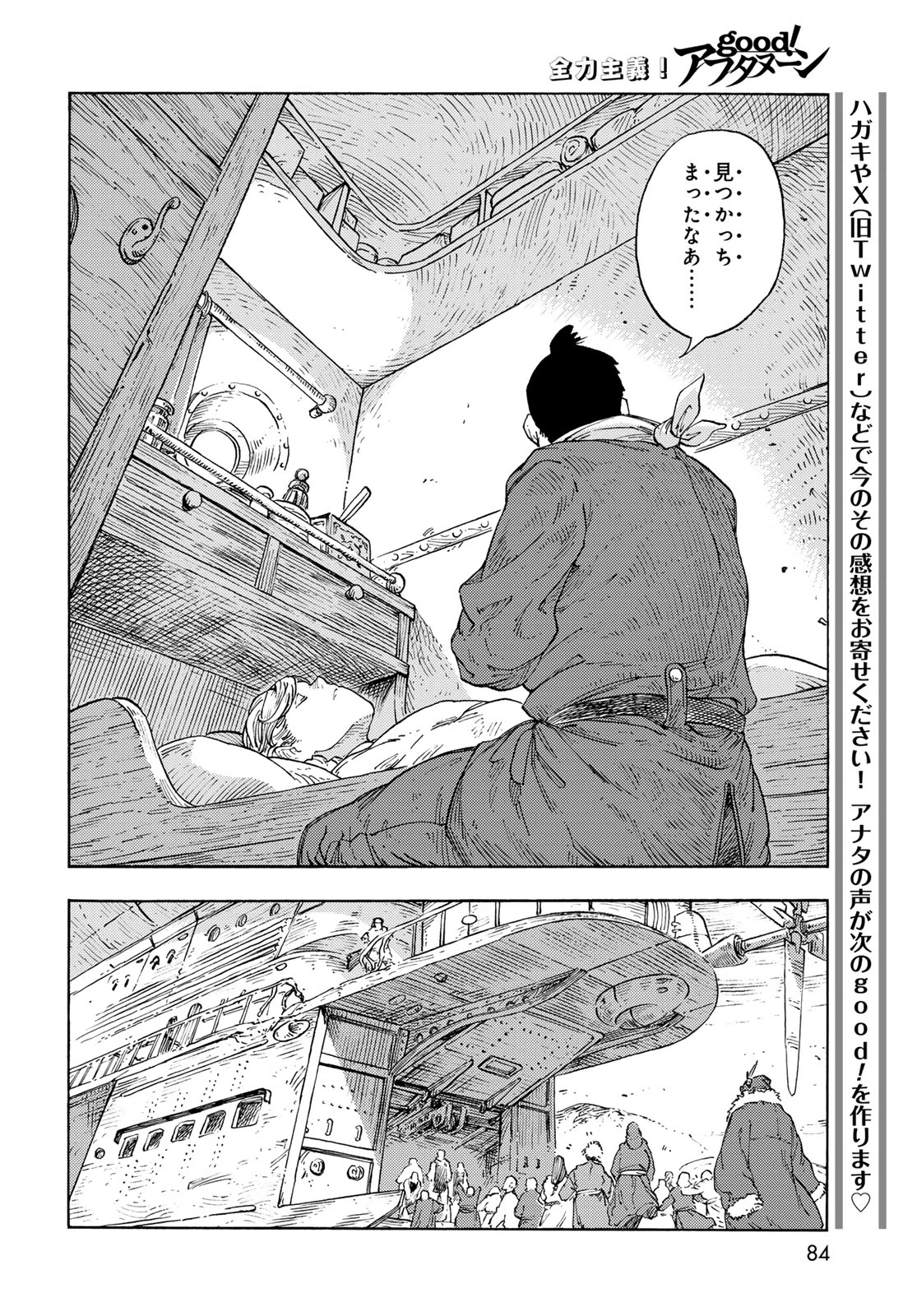 空挺ドラゴンズ 第94話 - 14