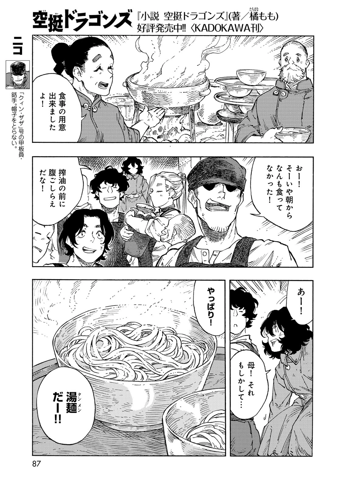 空挺ドラゴンズ 第94話 - 17