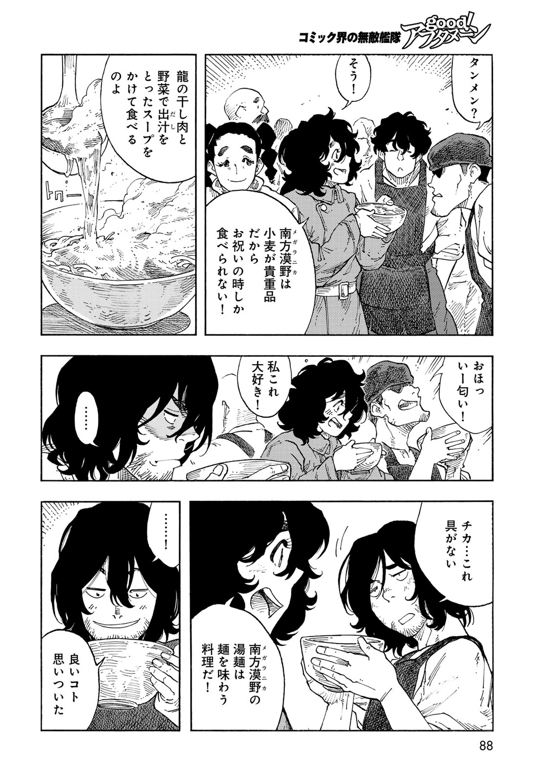 空挺ドラゴンズ 第94話 - 18