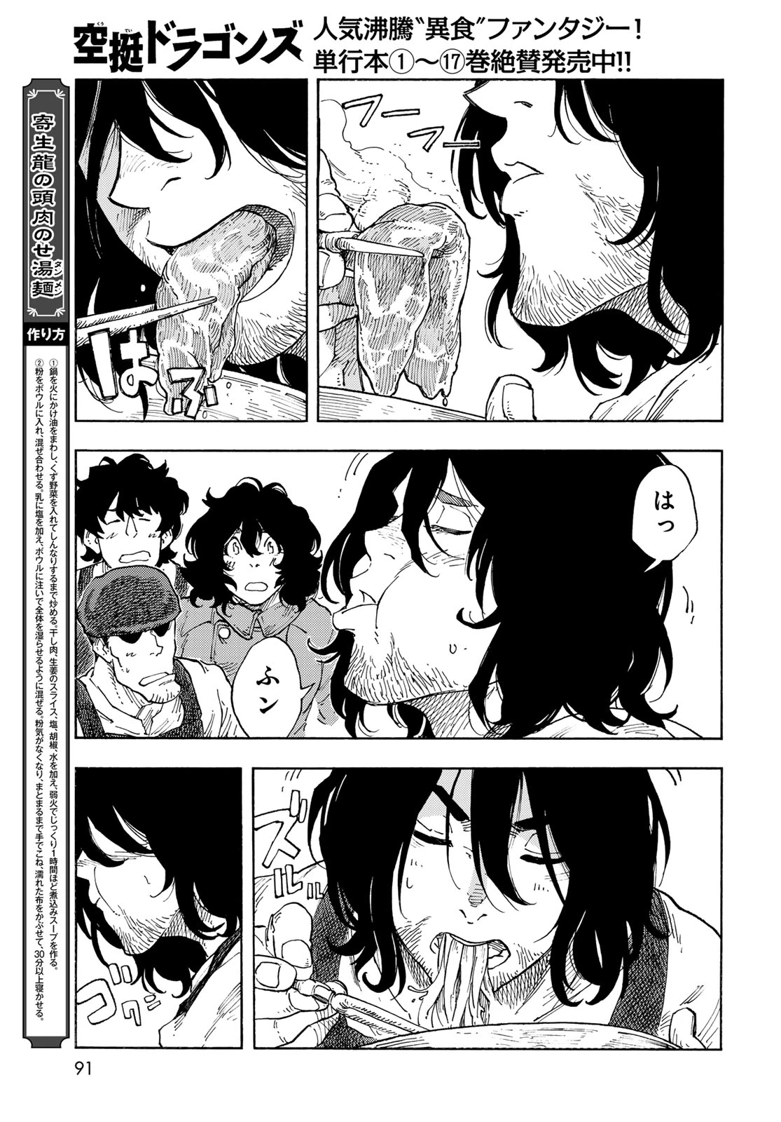 空挺ドラゴンズ 第94話 - 21