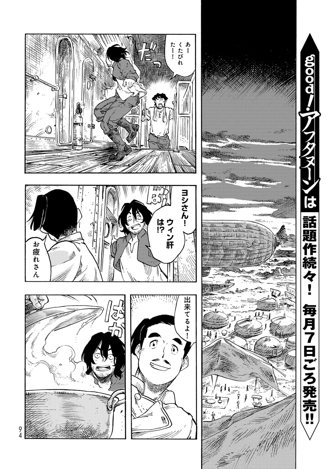 空挺ドラゴンズ 第94話 - 24