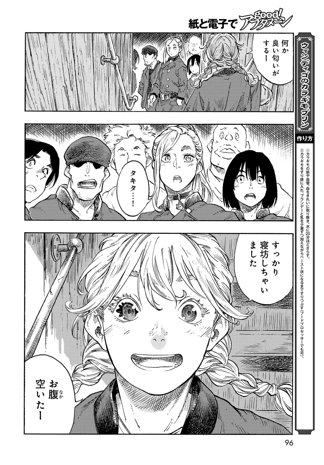 空挺ドラゴンズ 第94話 - 26