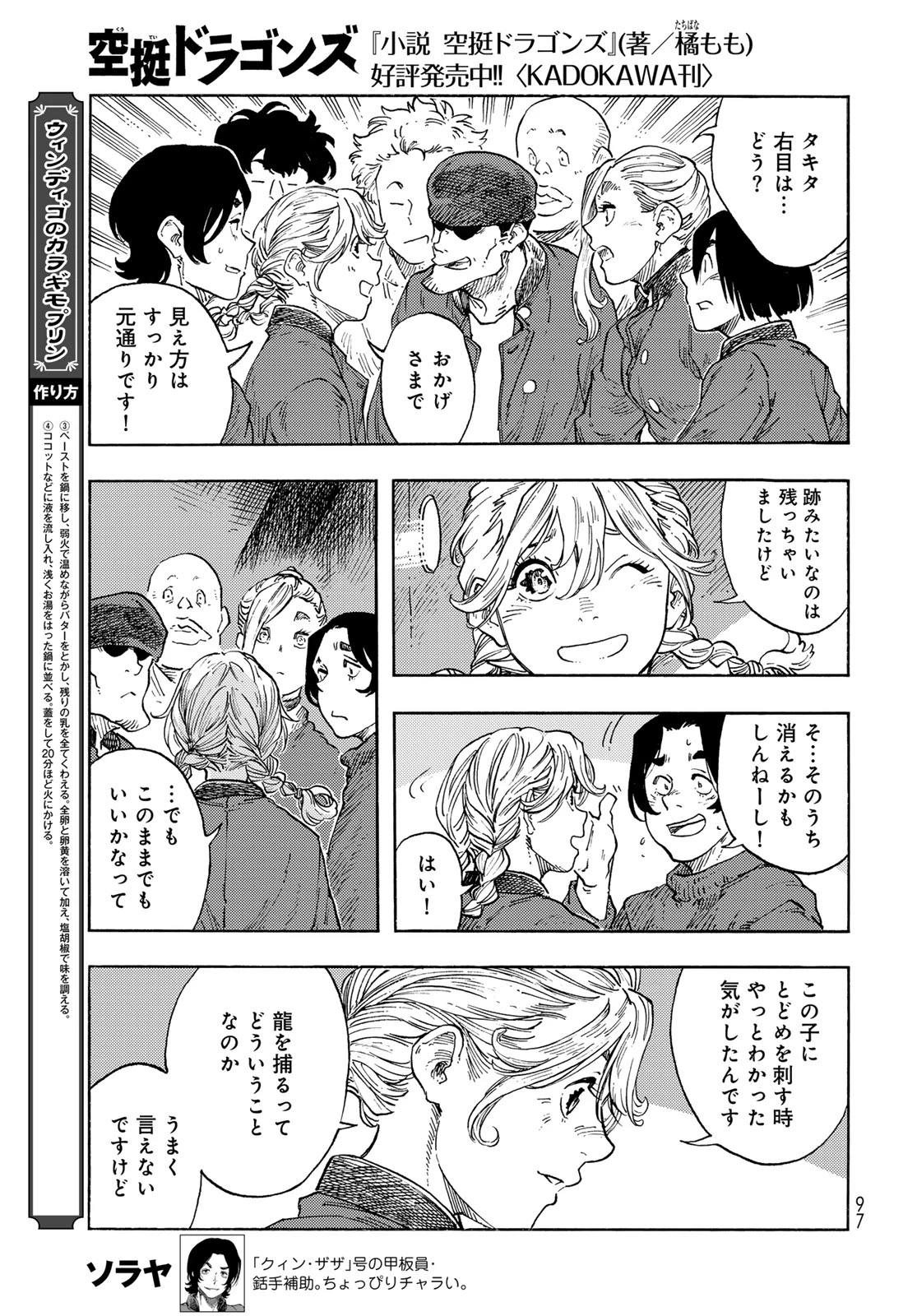 空挺ドラゴンズ 第94話 - 27