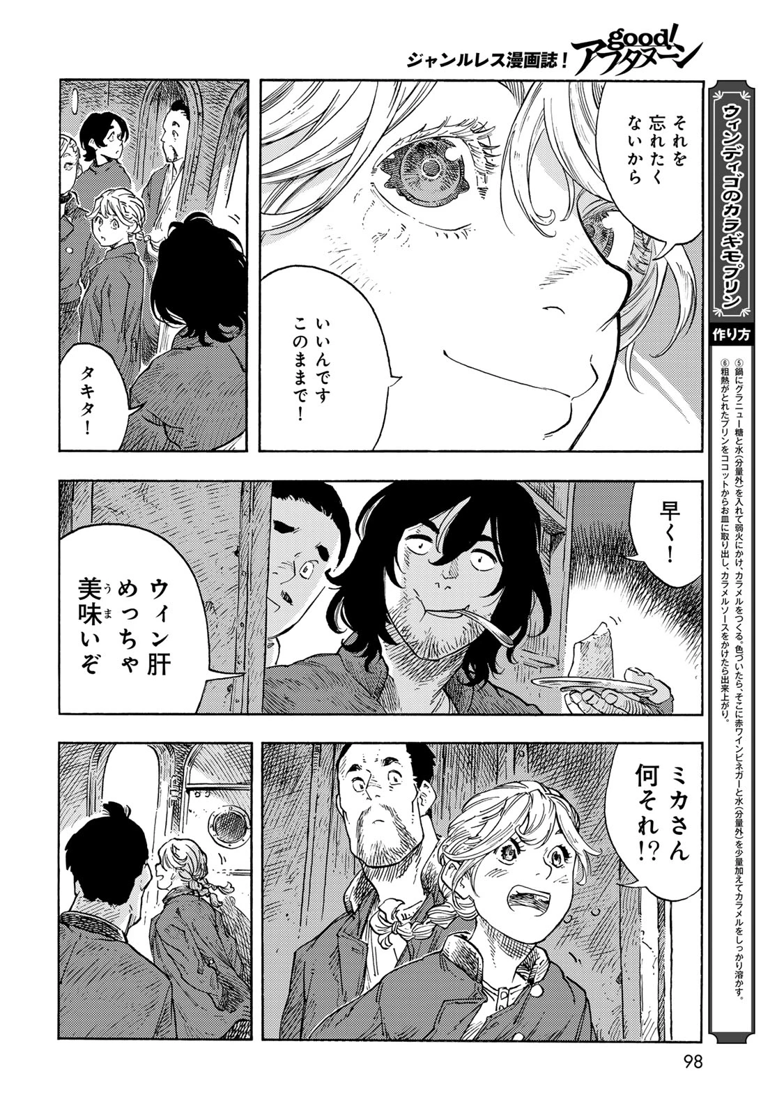 空挺ドラゴンズ 第94話 - 28