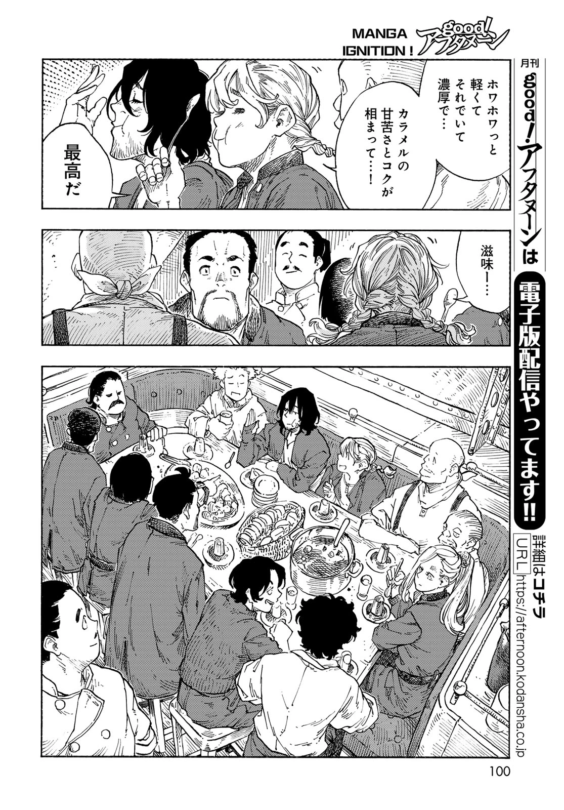 空挺ドラゴンズ 第94話 - 30