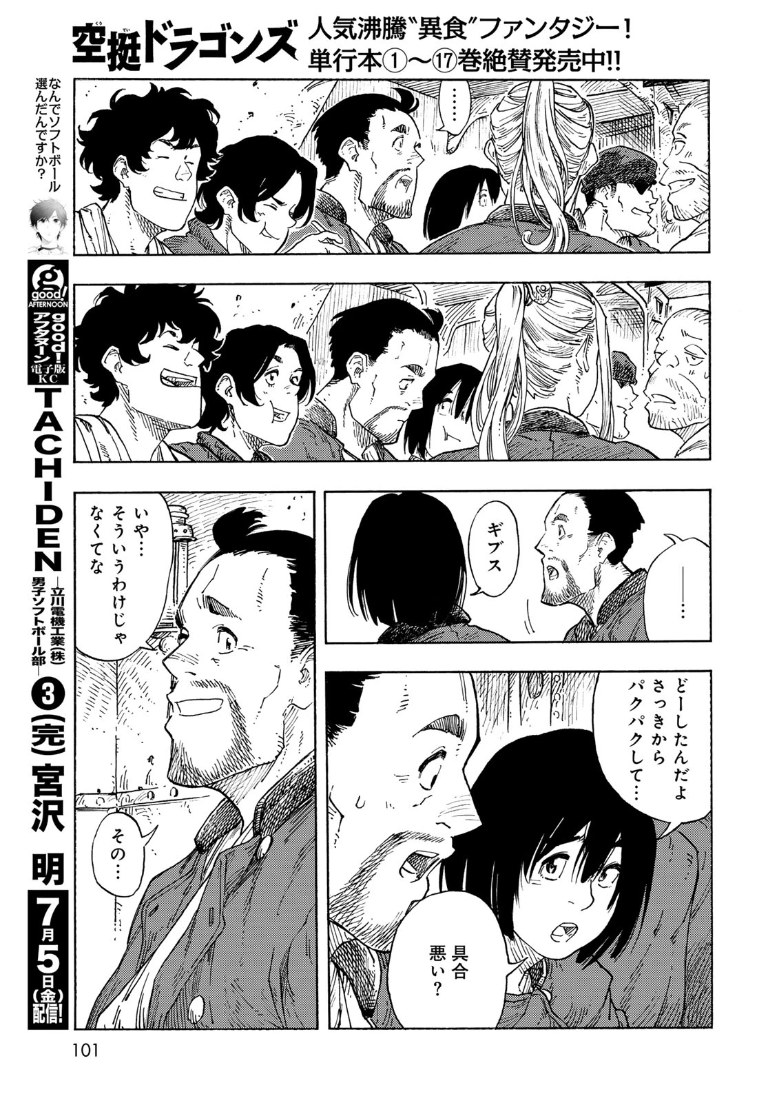 空挺ドラゴンズ 第94話 - 31