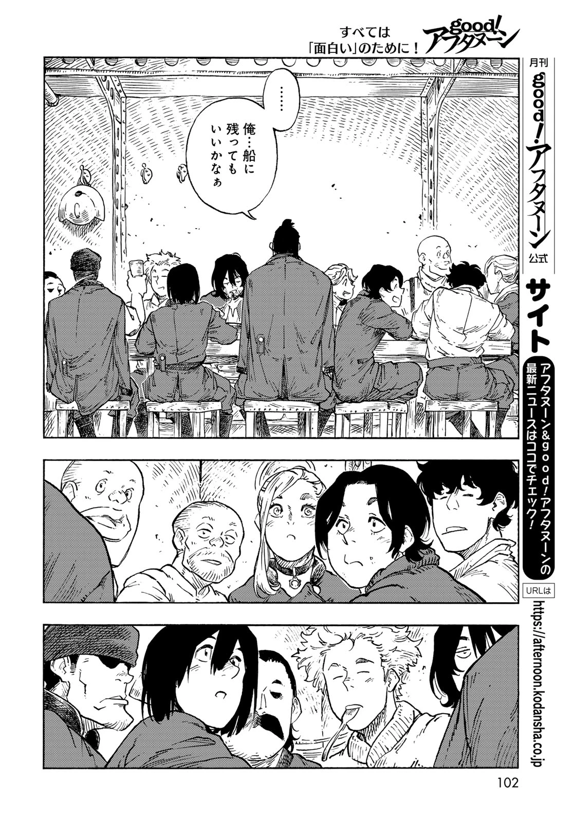 空挺ドラゴンズ 第94話 - 32