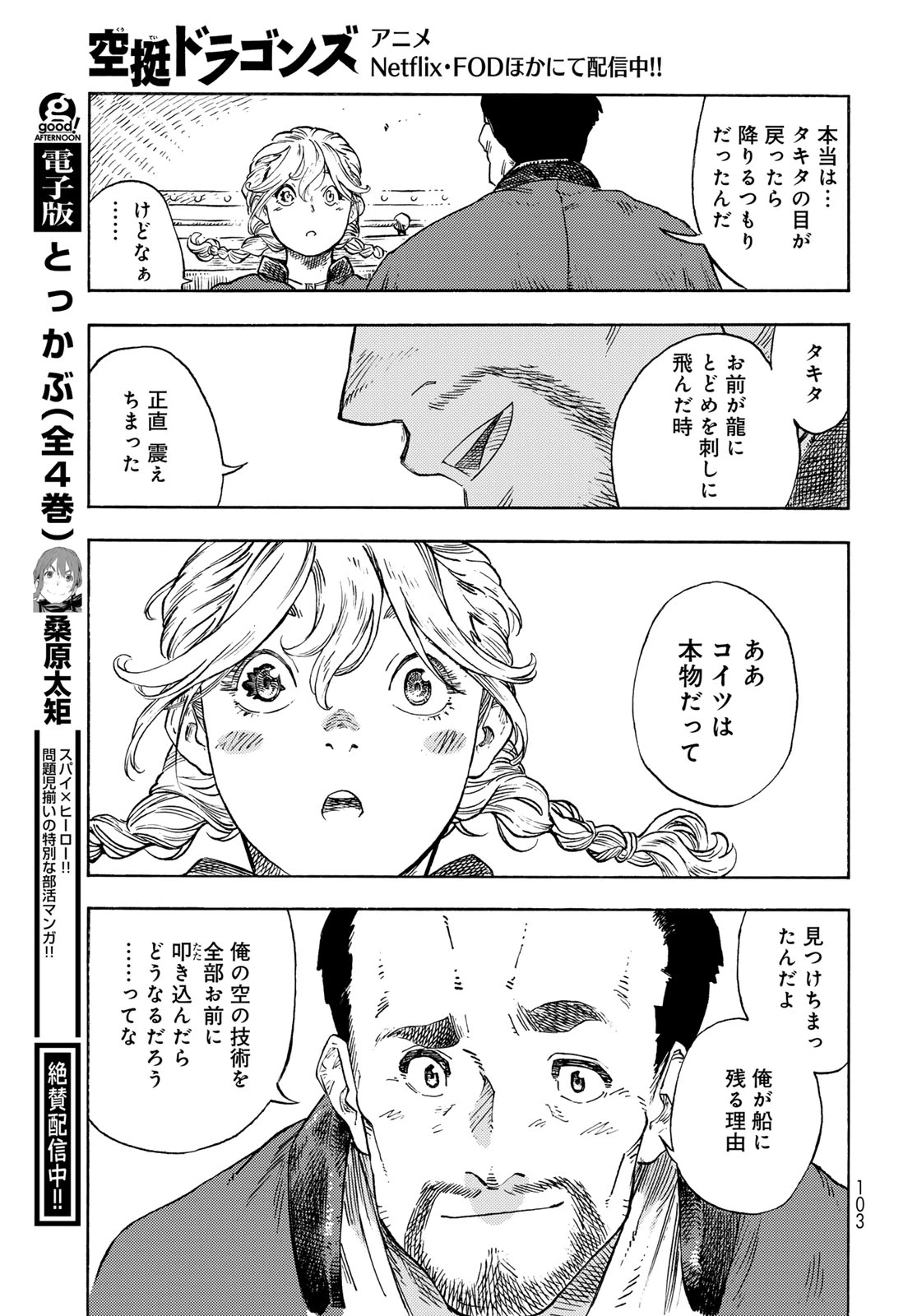 空挺ドラゴンズ 第94話 - 33