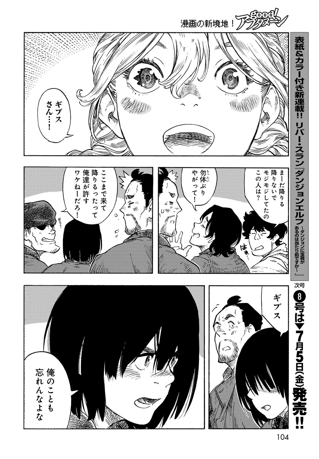 空挺ドラゴンズ 第94話 - 34