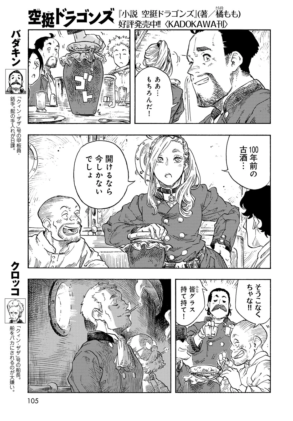 空挺ドラゴンズ 第94話 - 35