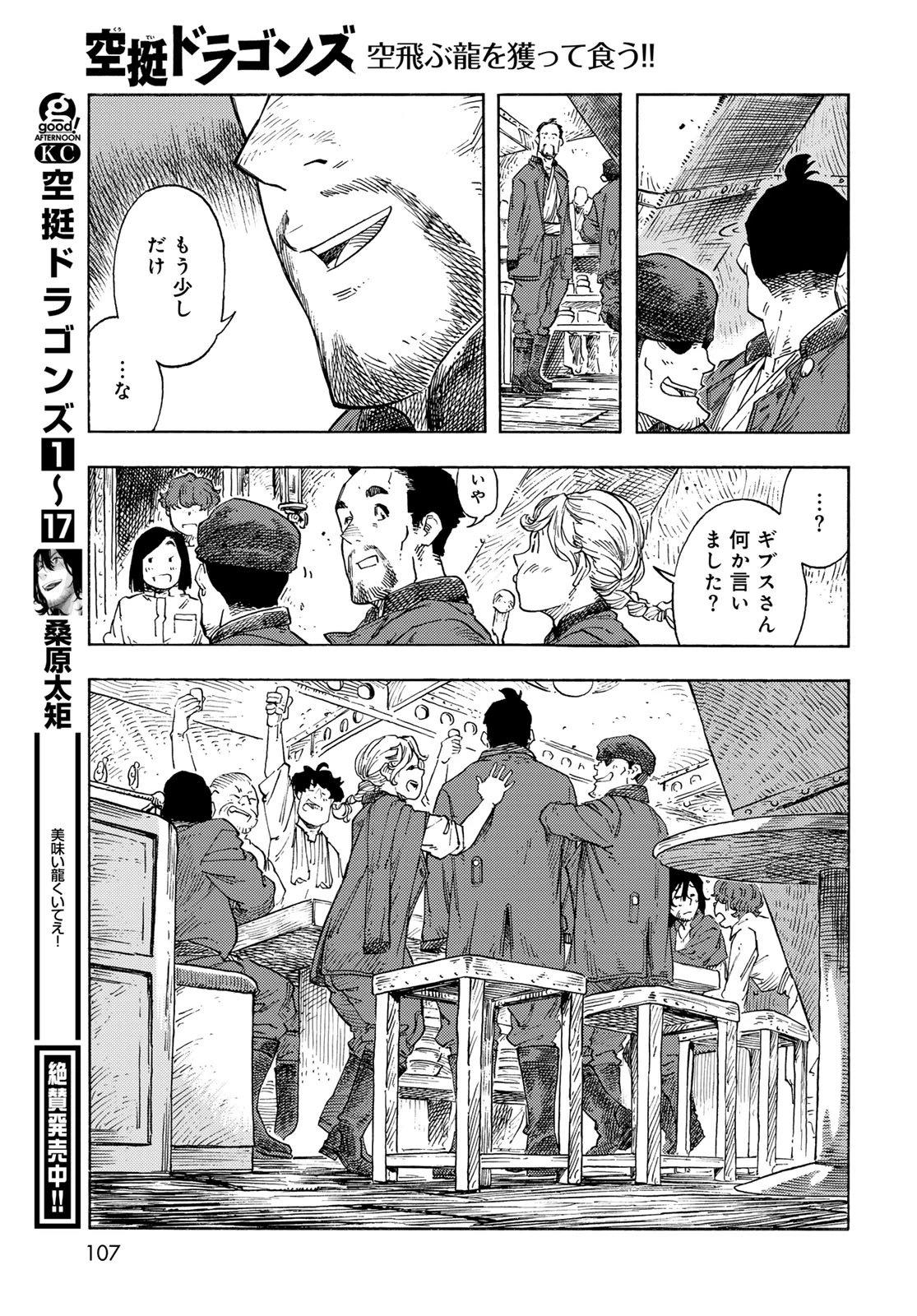 空挺ドラゴンズ 第94話 - 37