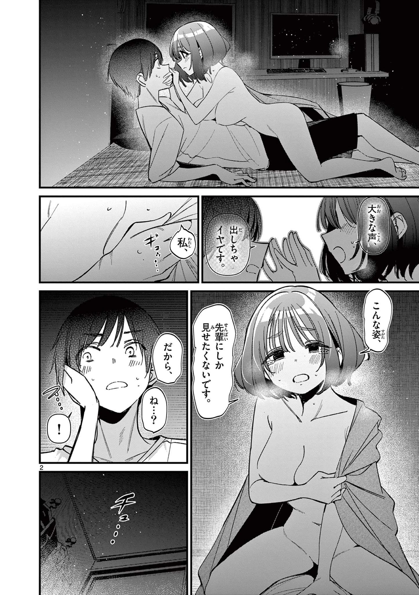 アイツノカノジョ 第60話 - 2