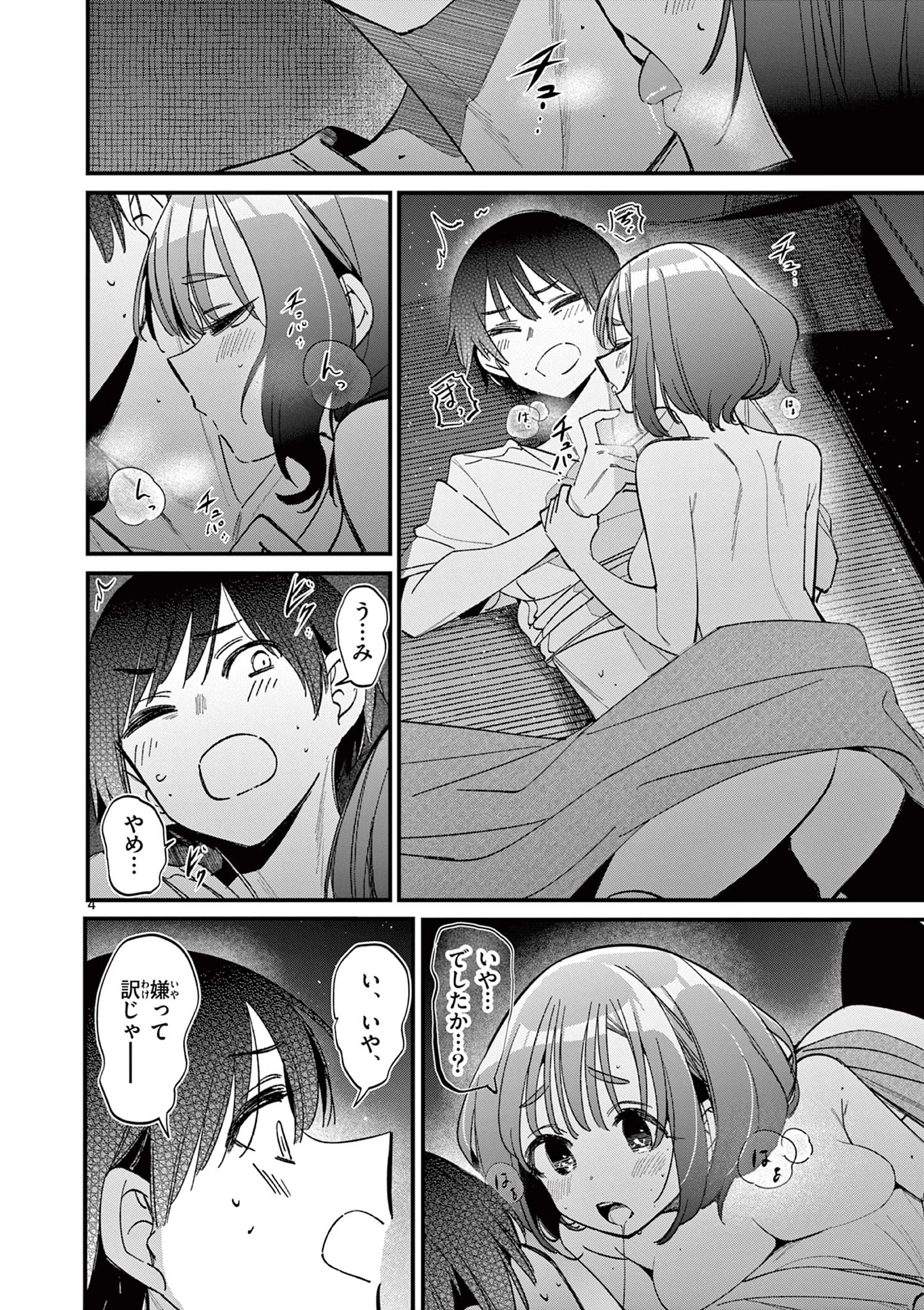 アイツノカノジョ 第60話 - 4