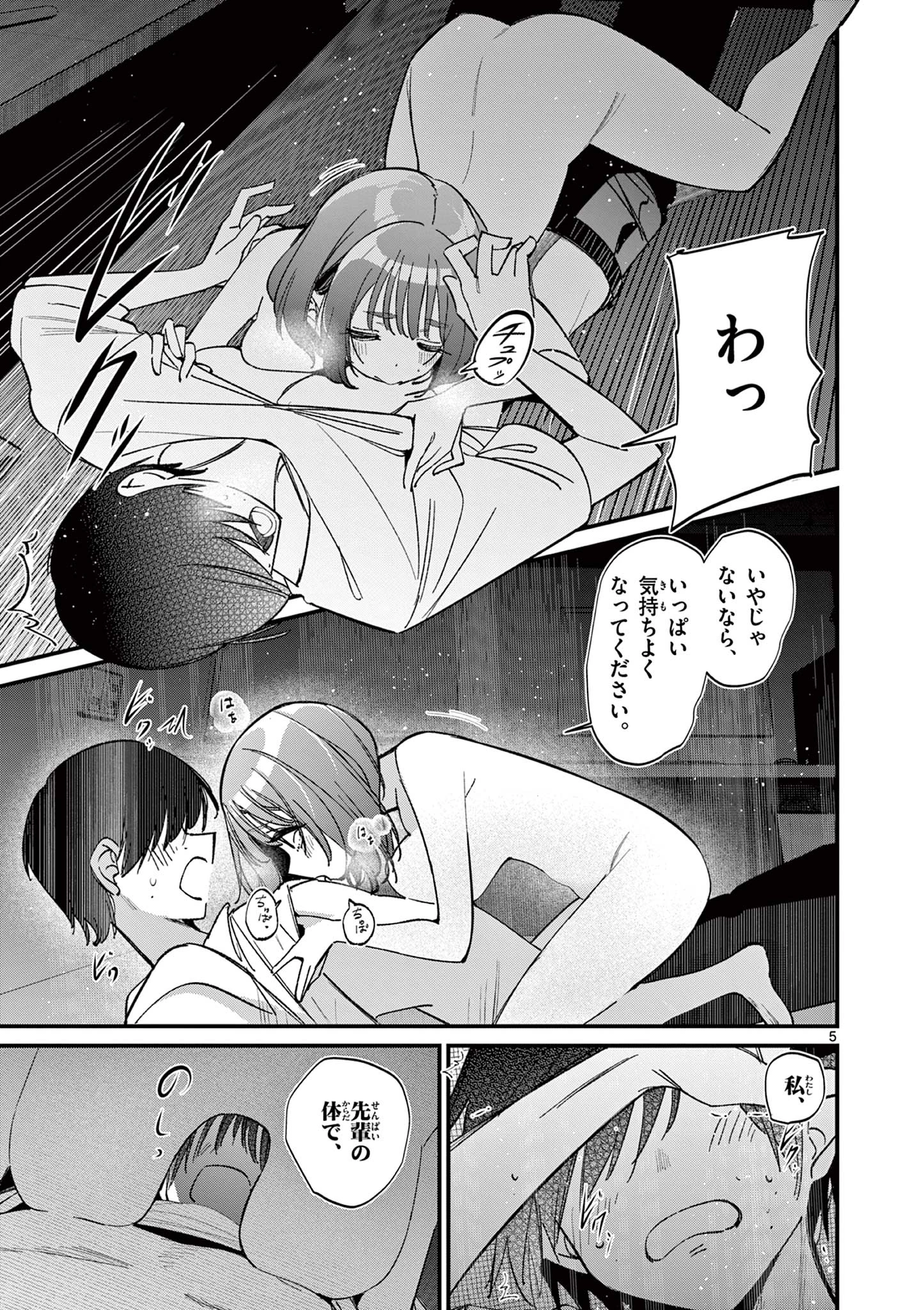 アイツノカノジョ 第60話 - 5
