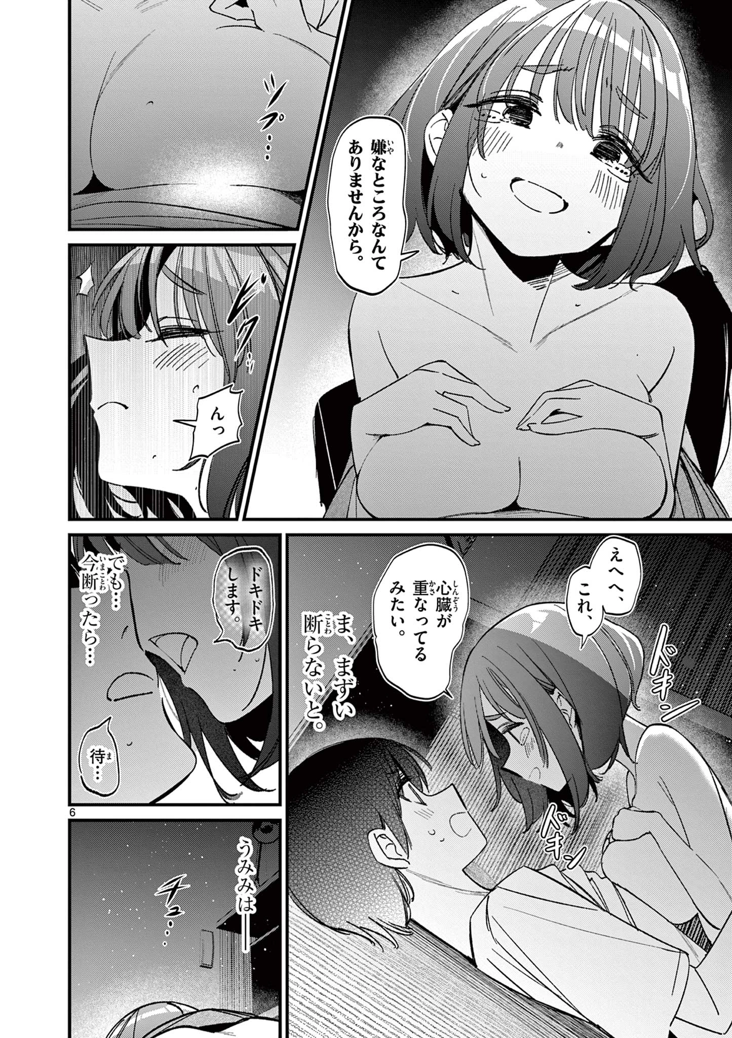 アイツノカノジョ 第60話 - 6