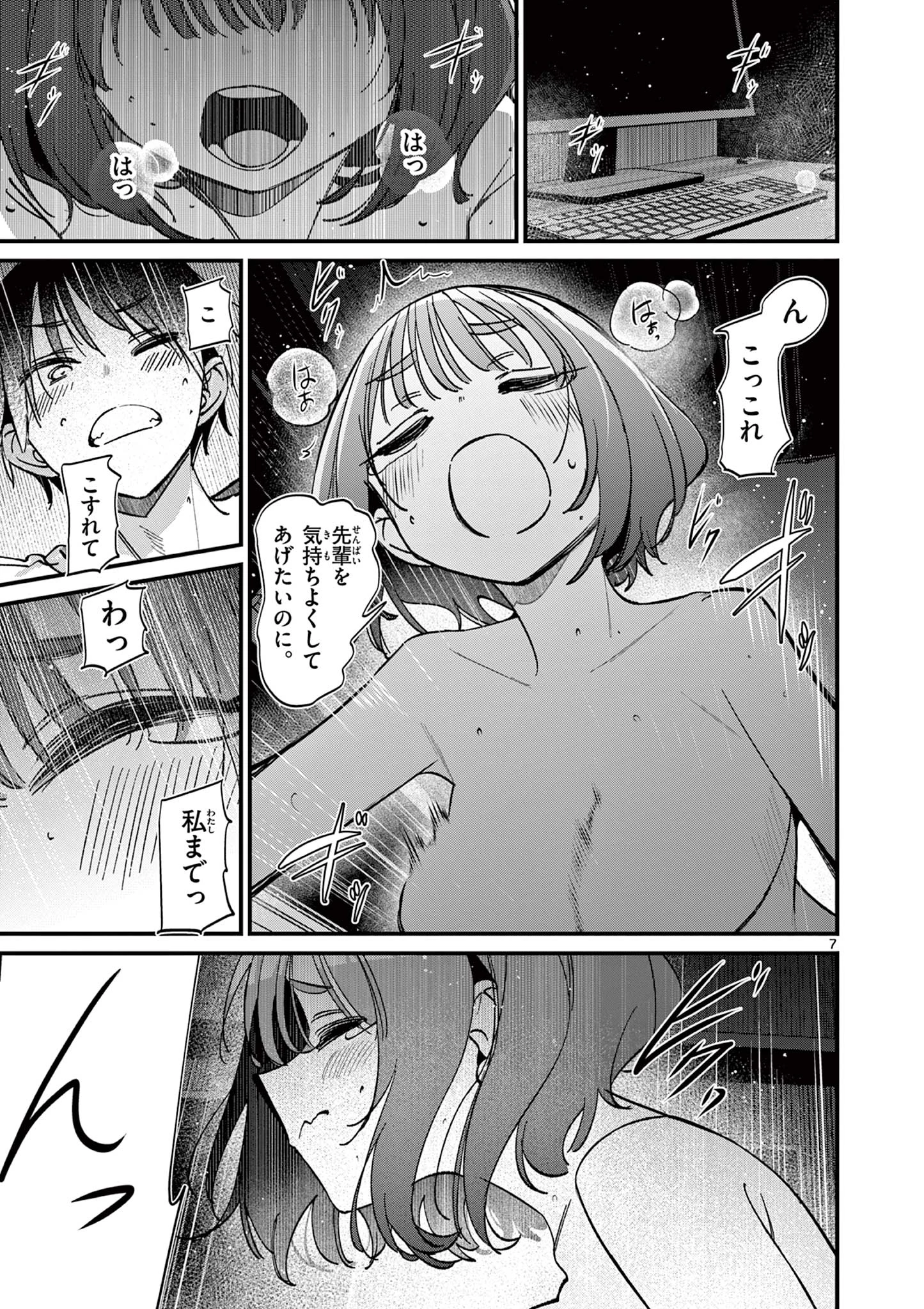 アイツノカノジョ 第60話 - 7