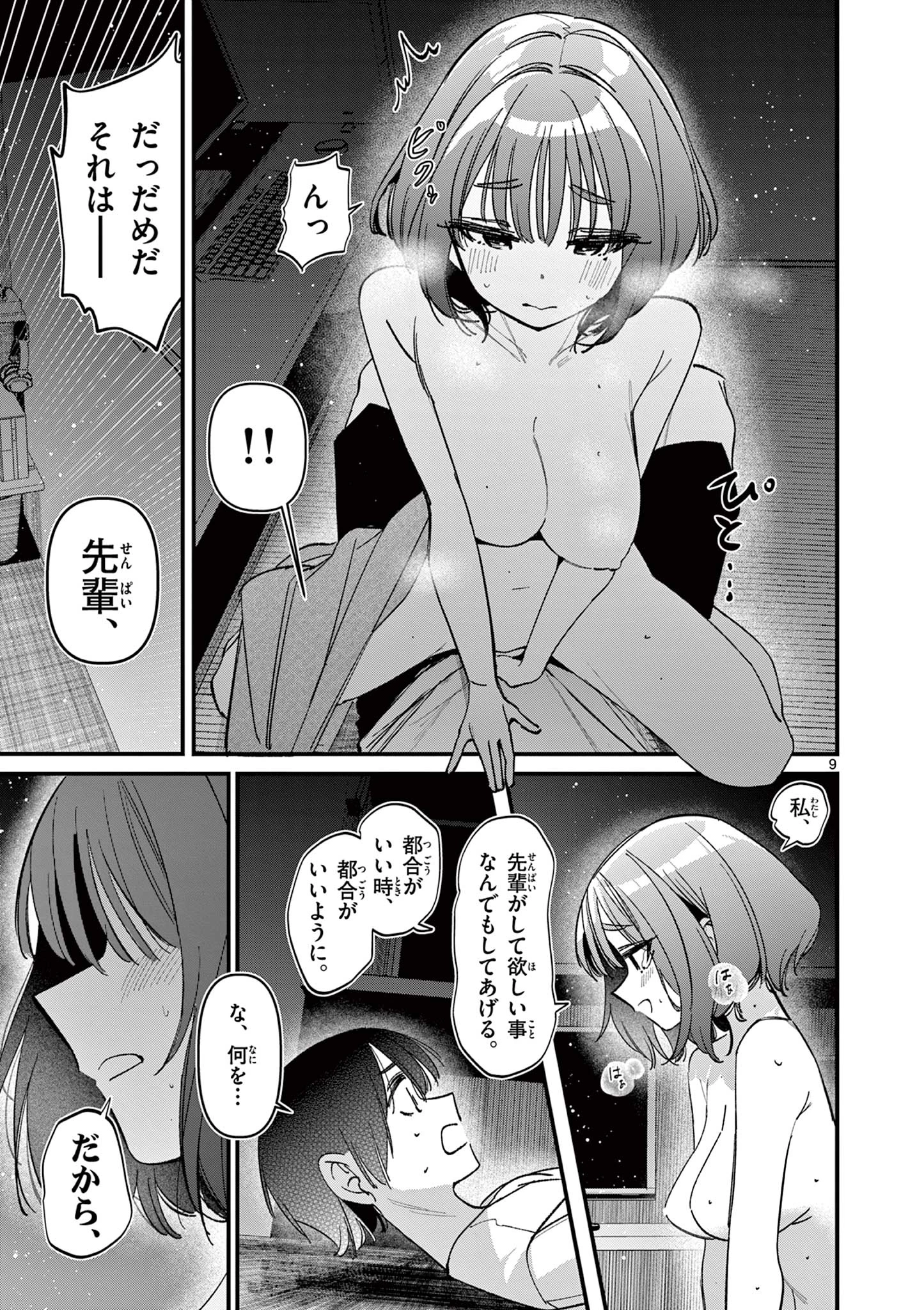 アイツノカノジョ 第60話 - 9