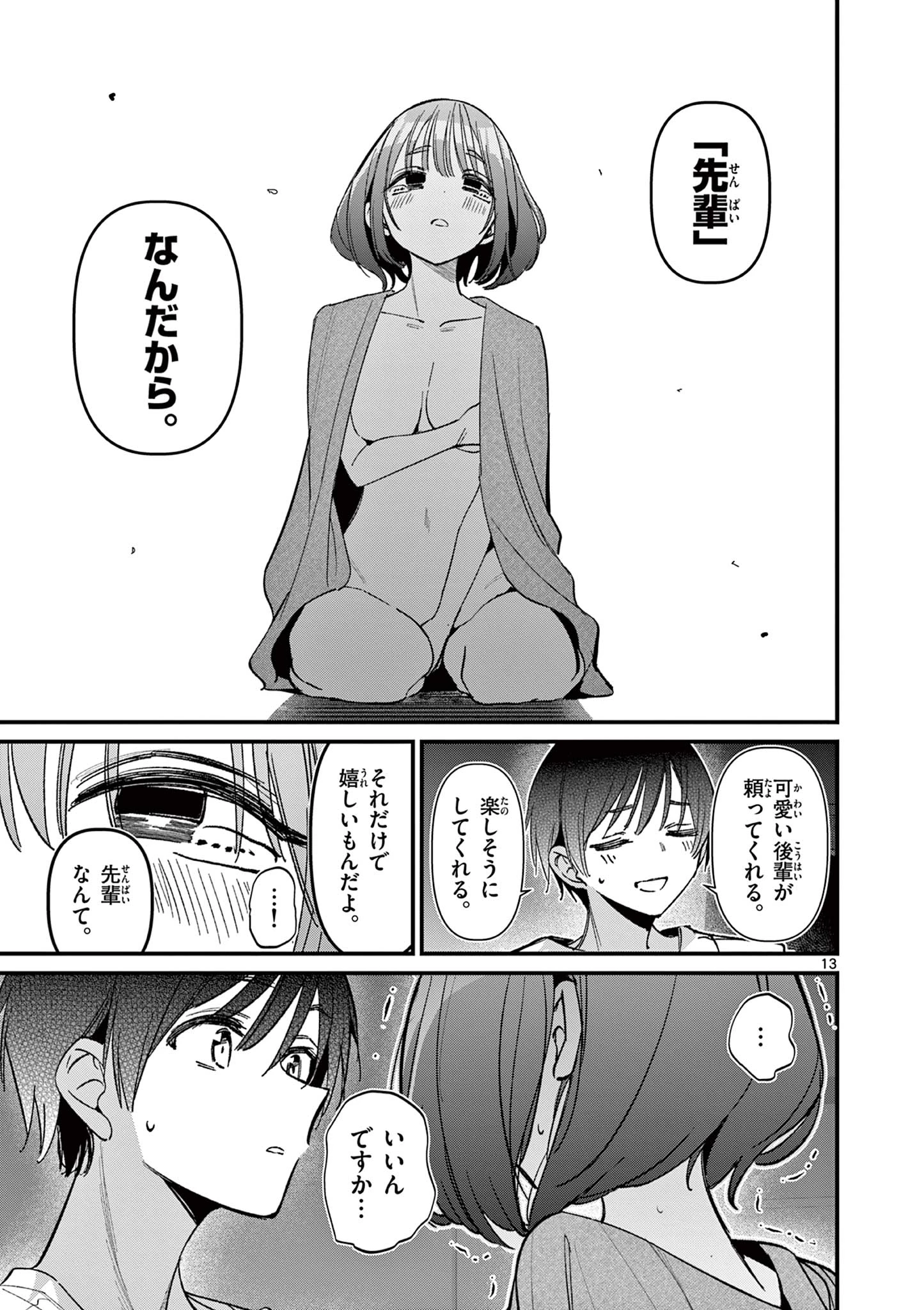 アイツノカノジョ 第60話 - 13