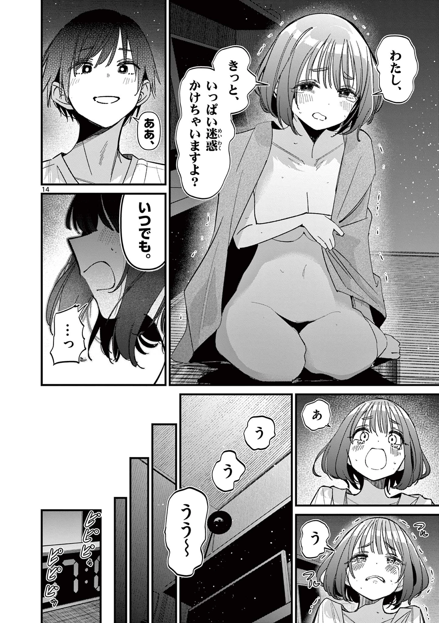 アイツノカノジョ 第60話 - 14
