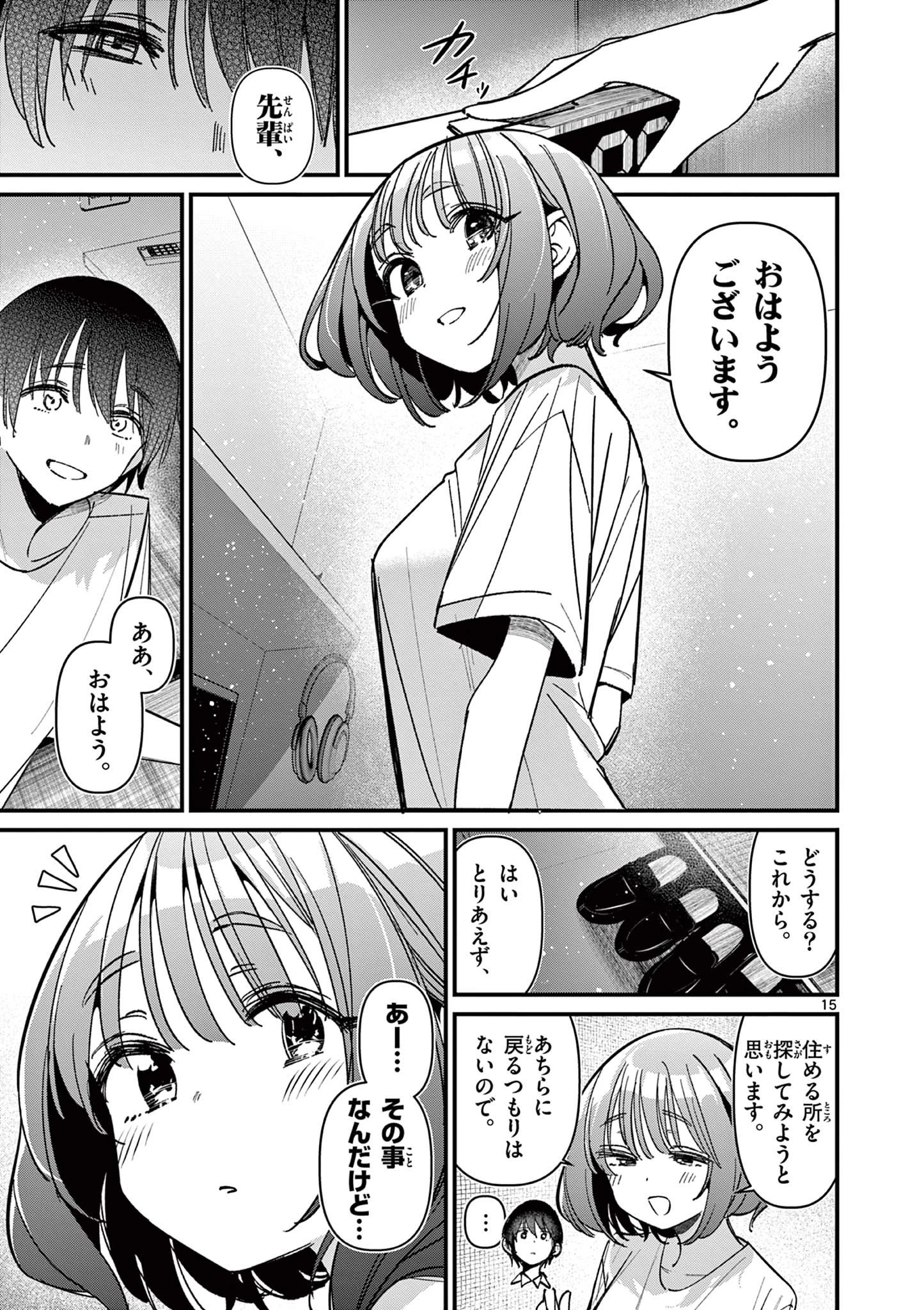 アイツノカノジョ 第60話 - 15