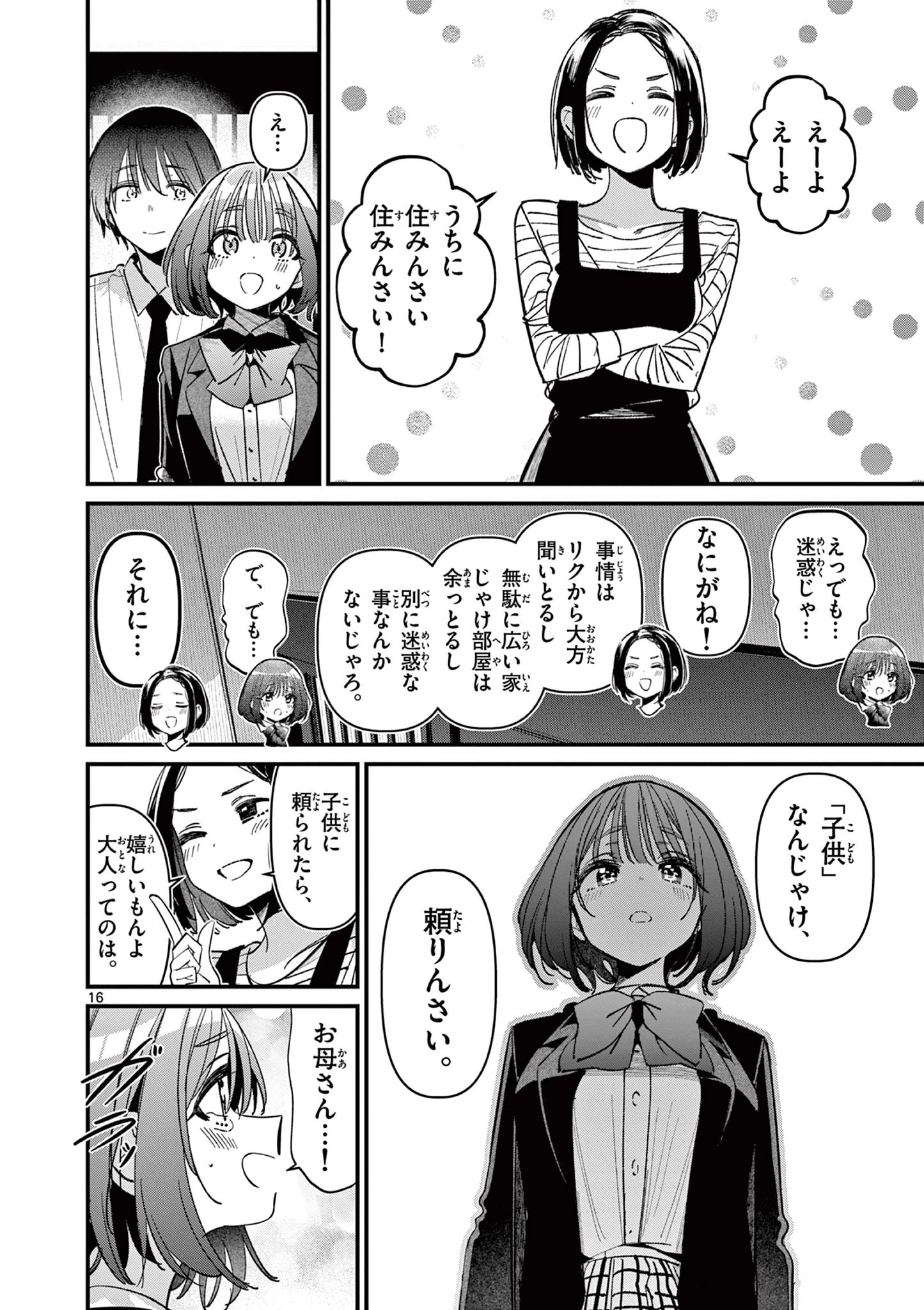 アイツノカノジョ 第60話 - 16