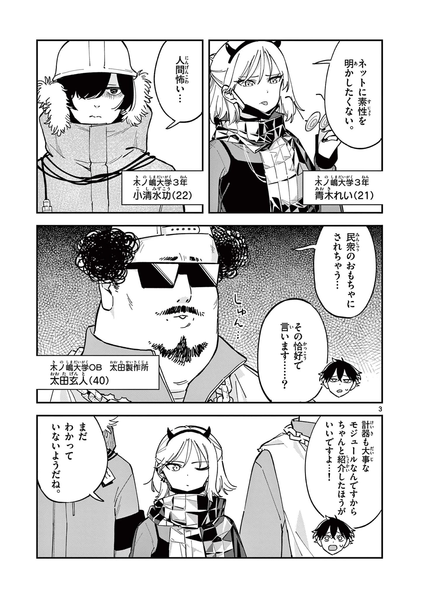 放課後、僕らは宇宙に惑う 第8話 - 3