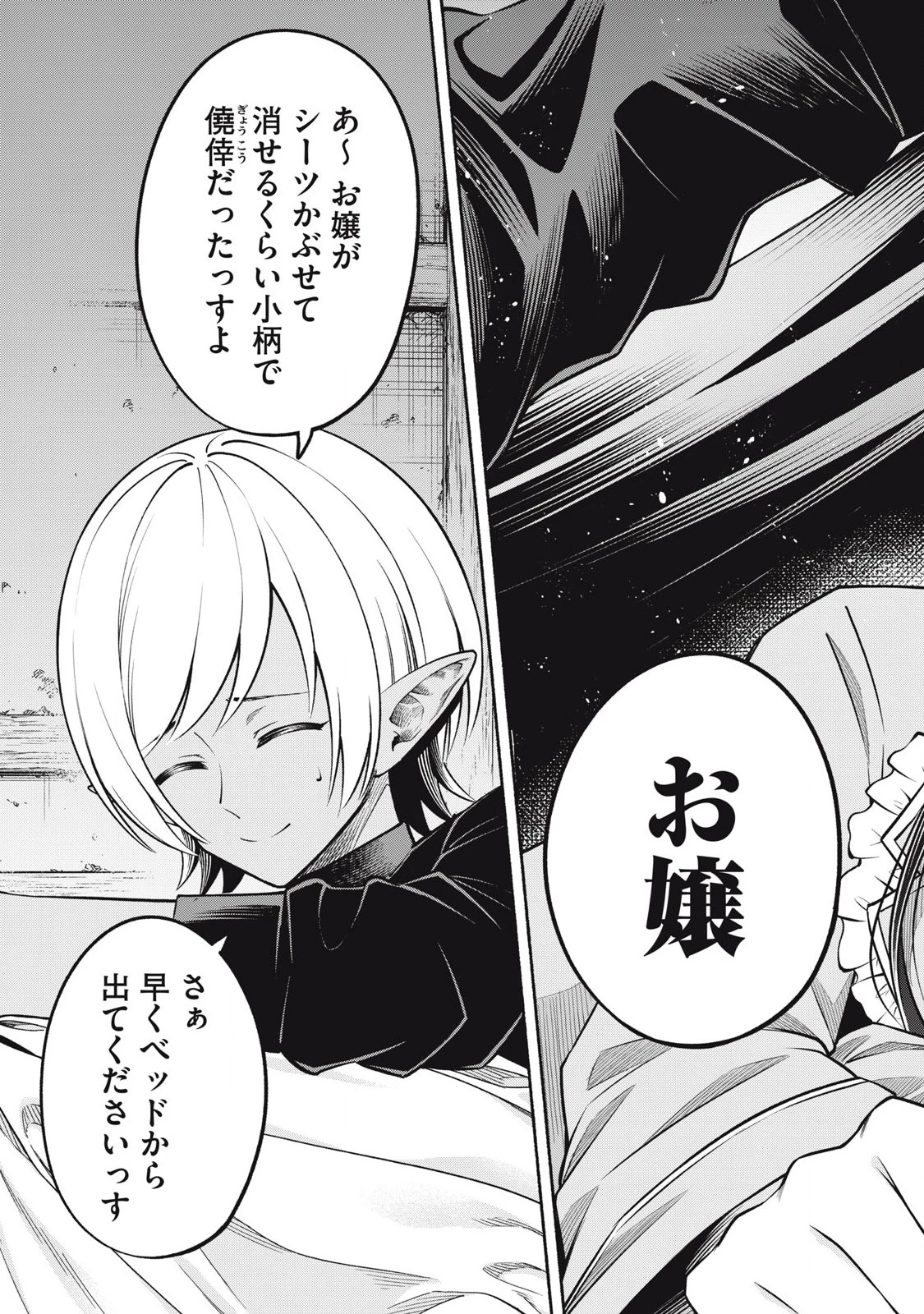 「勇者」パーティに潜入した魔王軍の暗殺者～危険度SSSクラスのミッション、バレない様に頑張ってたら女勇者に気に入られた～ 第4.3話 - 3