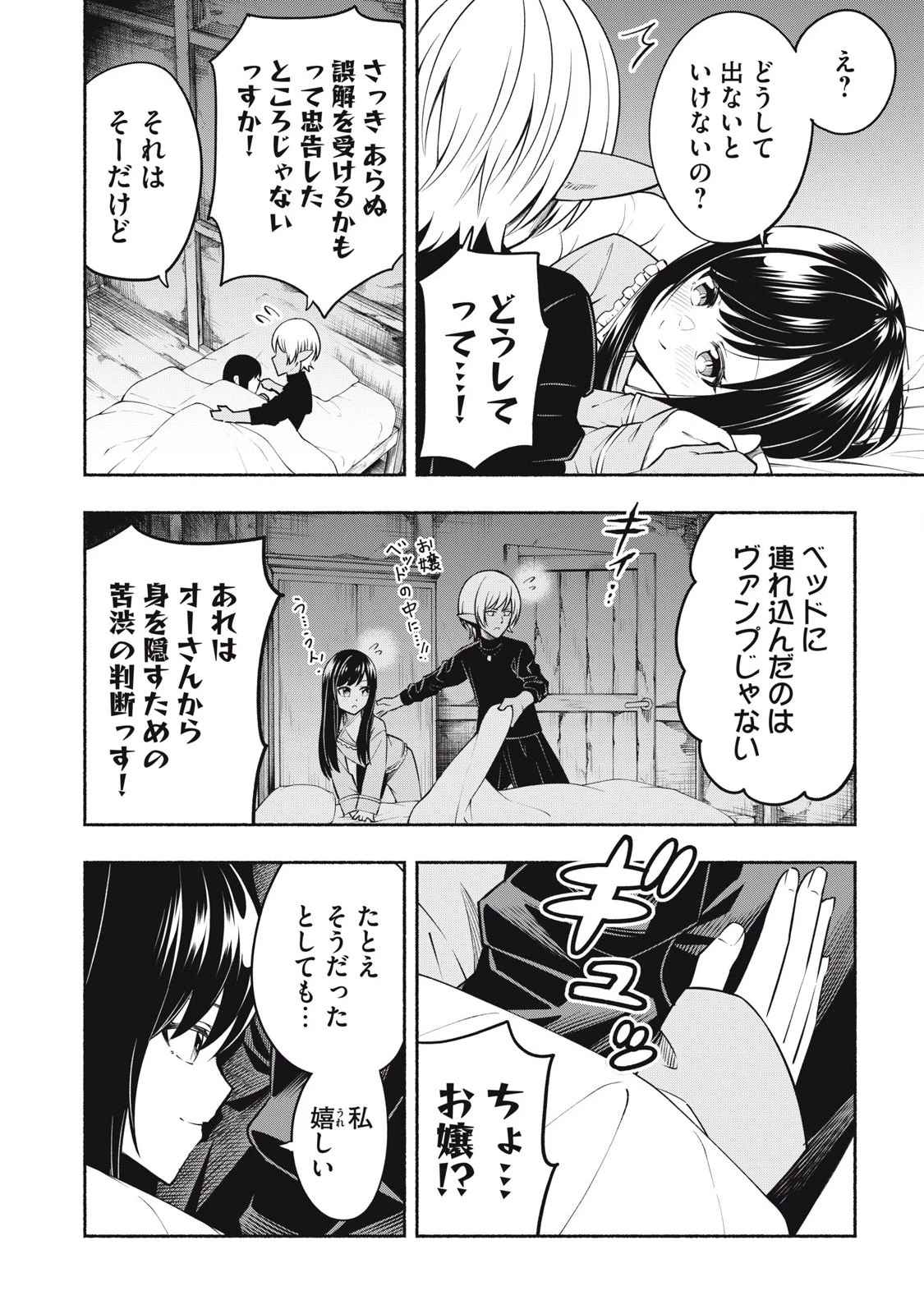 「勇者」パーティに潜入した魔王軍の暗殺者～危険度SSSクラスのミッション、バレない様に頑張ってたら女勇者に気に入られた～ 第4.3話 - 4